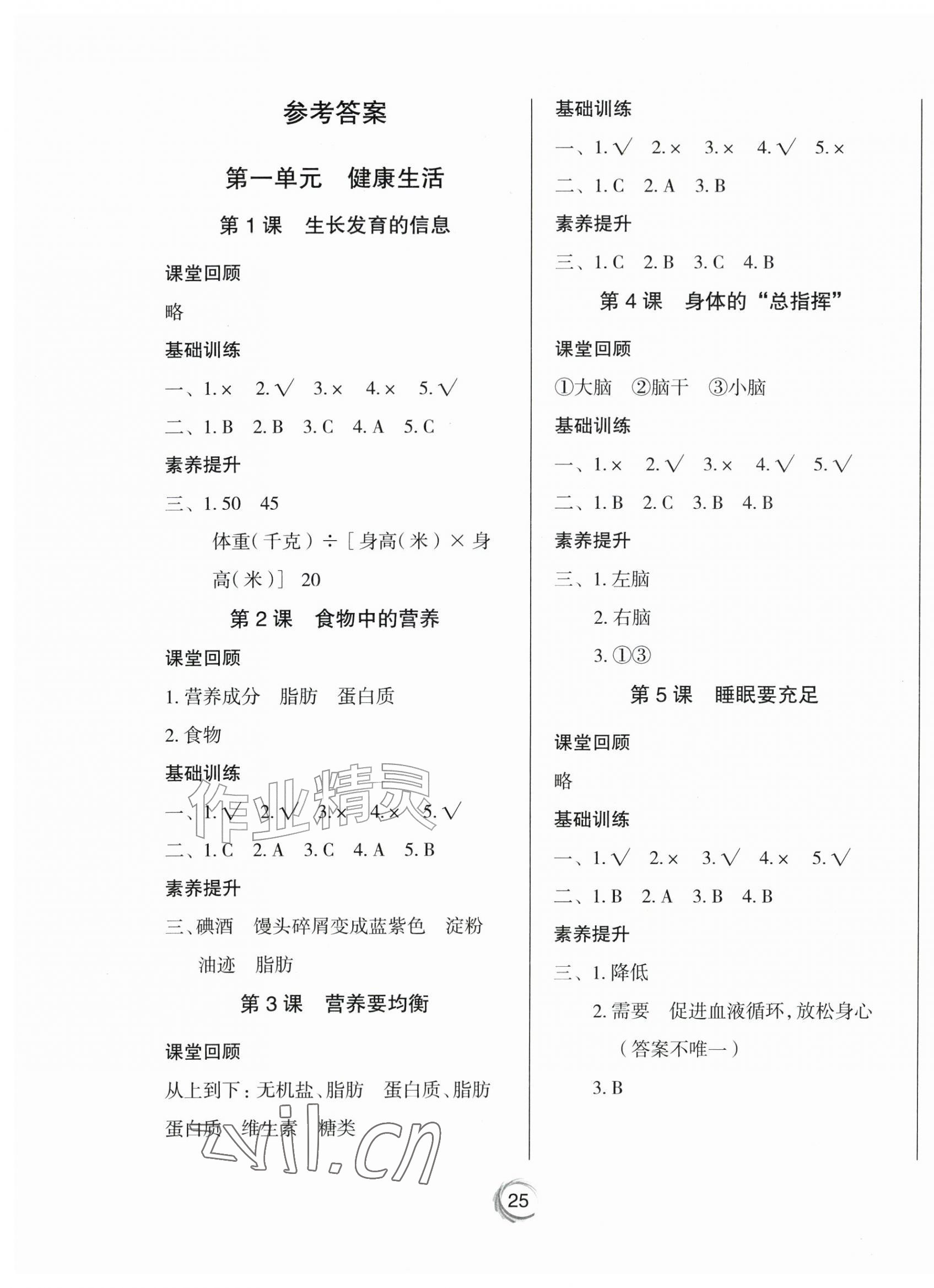2026年小学科学思维训练手册六年级上册教科版&nbsp;第1页