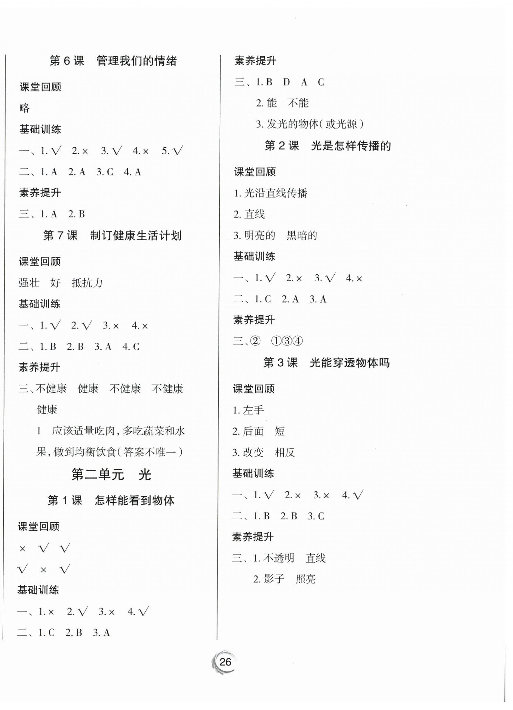2026年小学科学思维训练手册六年级上册教科版&nbsp;第2页