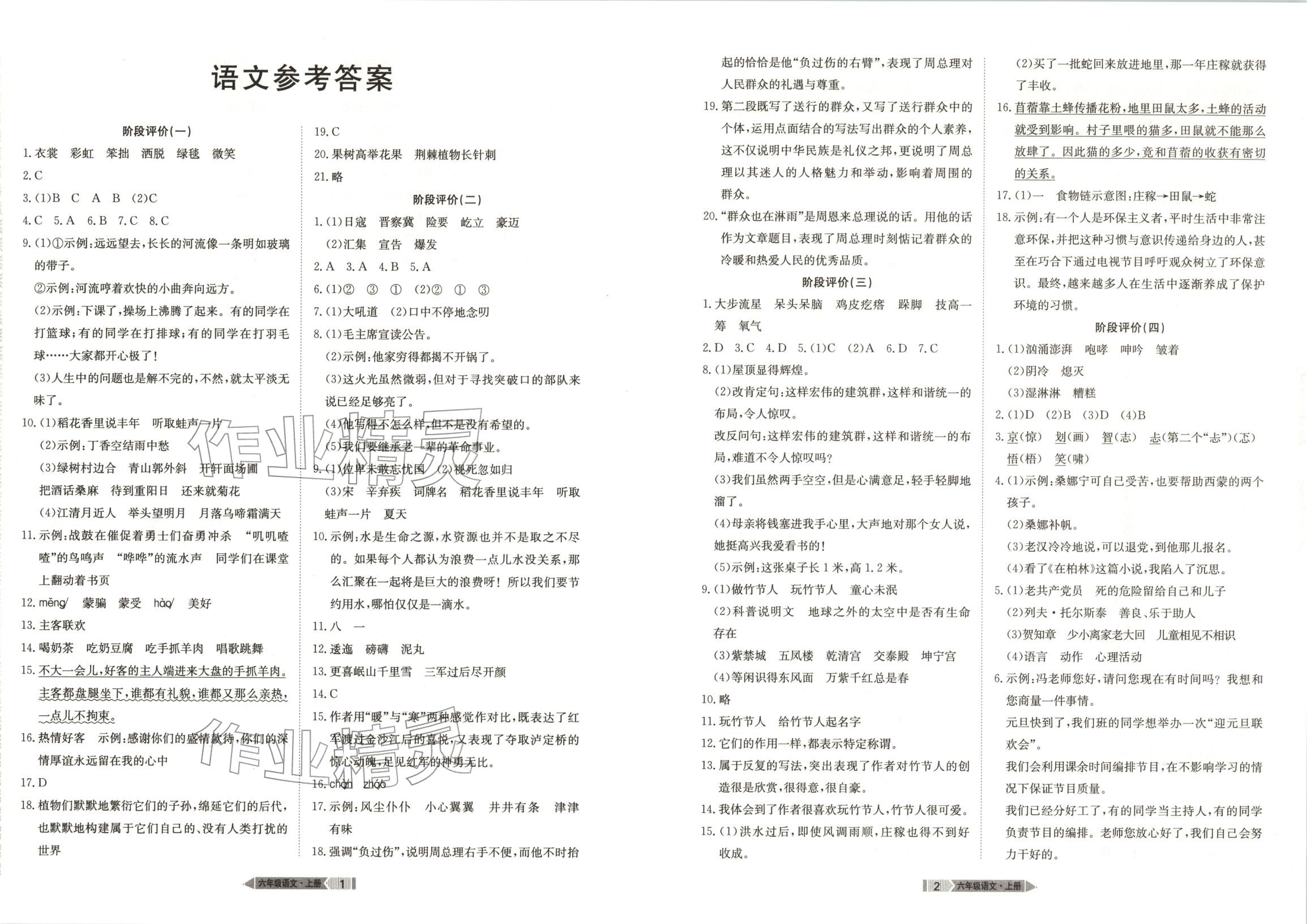 2025年全优标准卷学习搭档六年级语文上册人教版 第1页