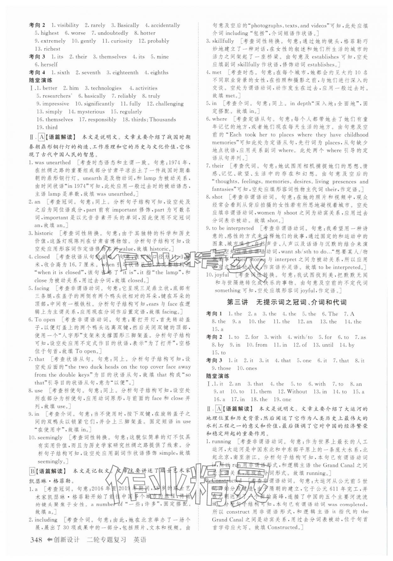 2025年創新設計二輪專題復習英語 參考答案第15頁