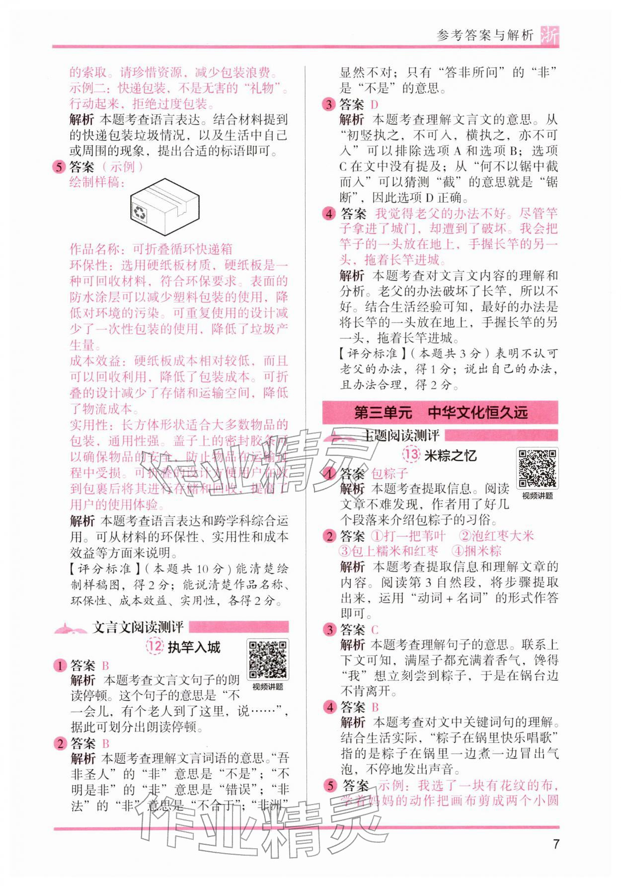 2026年木头马阅读力测评三年级语文下册人教版浙江专版&nbsp;第7页