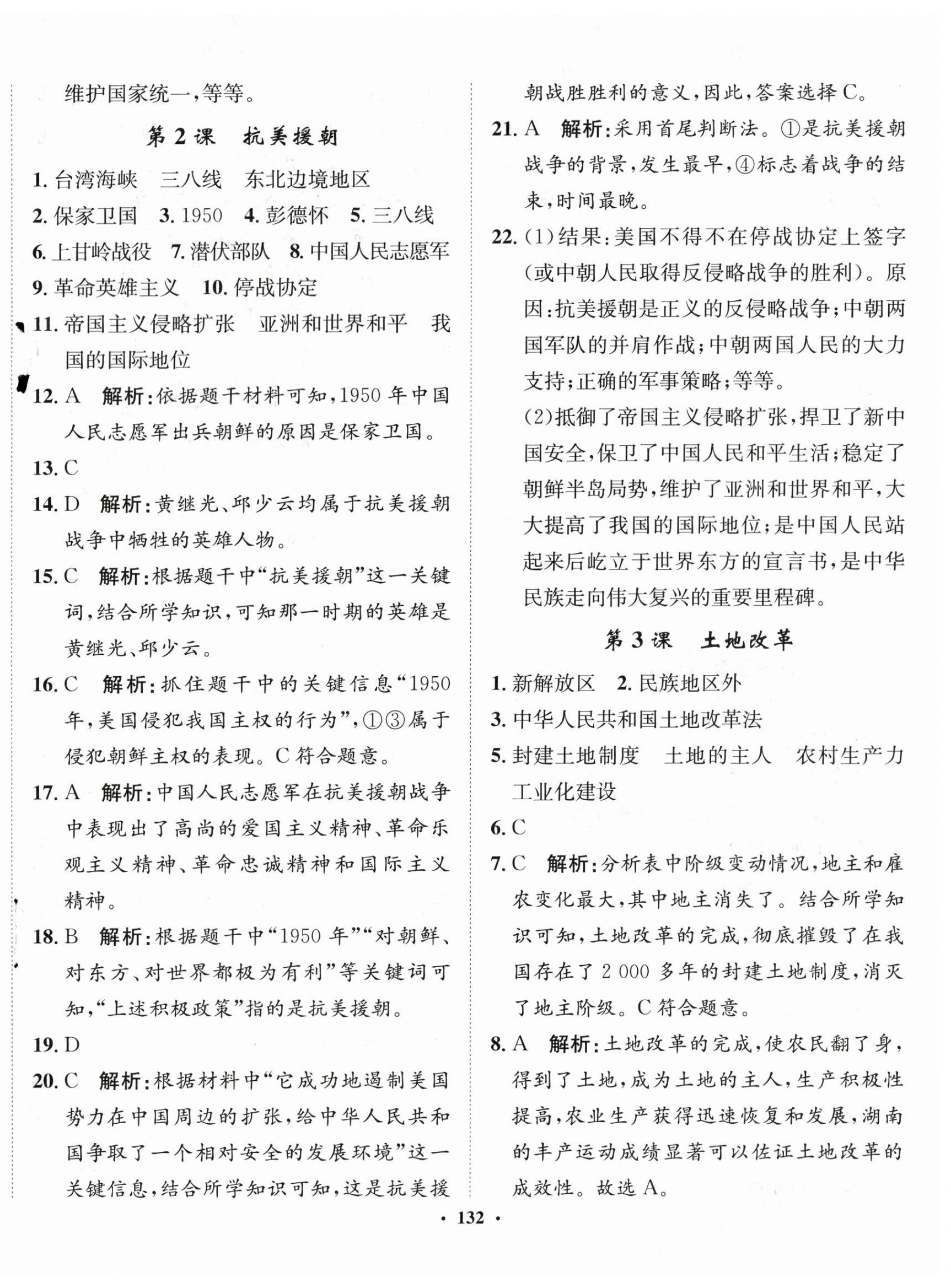 2024年同步訓(xùn)練河北人民出版社八年級(jí)歷史下冊(cè)人教版 第2頁(yè)