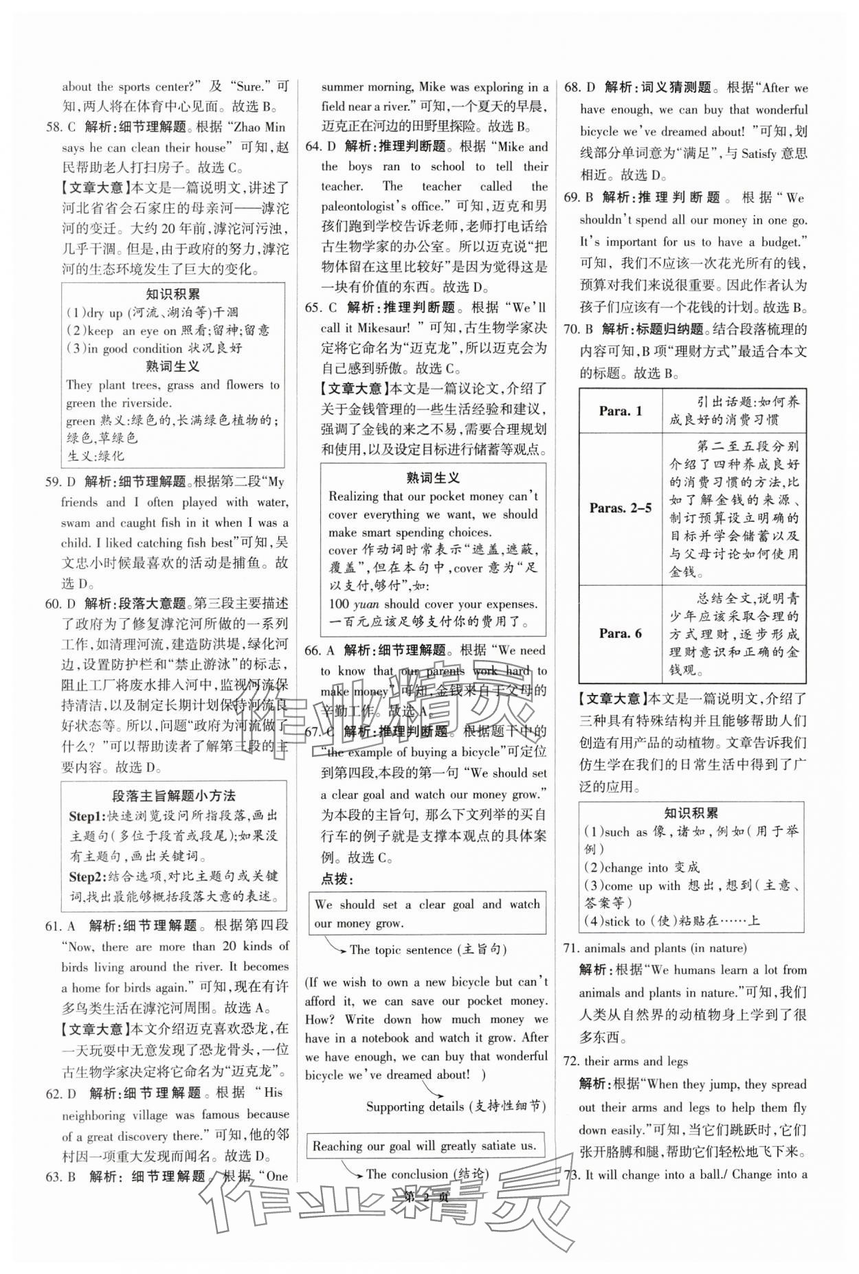 2025年全優(yōu)中考全國中考試題精選精析英語河北專用 第2頁