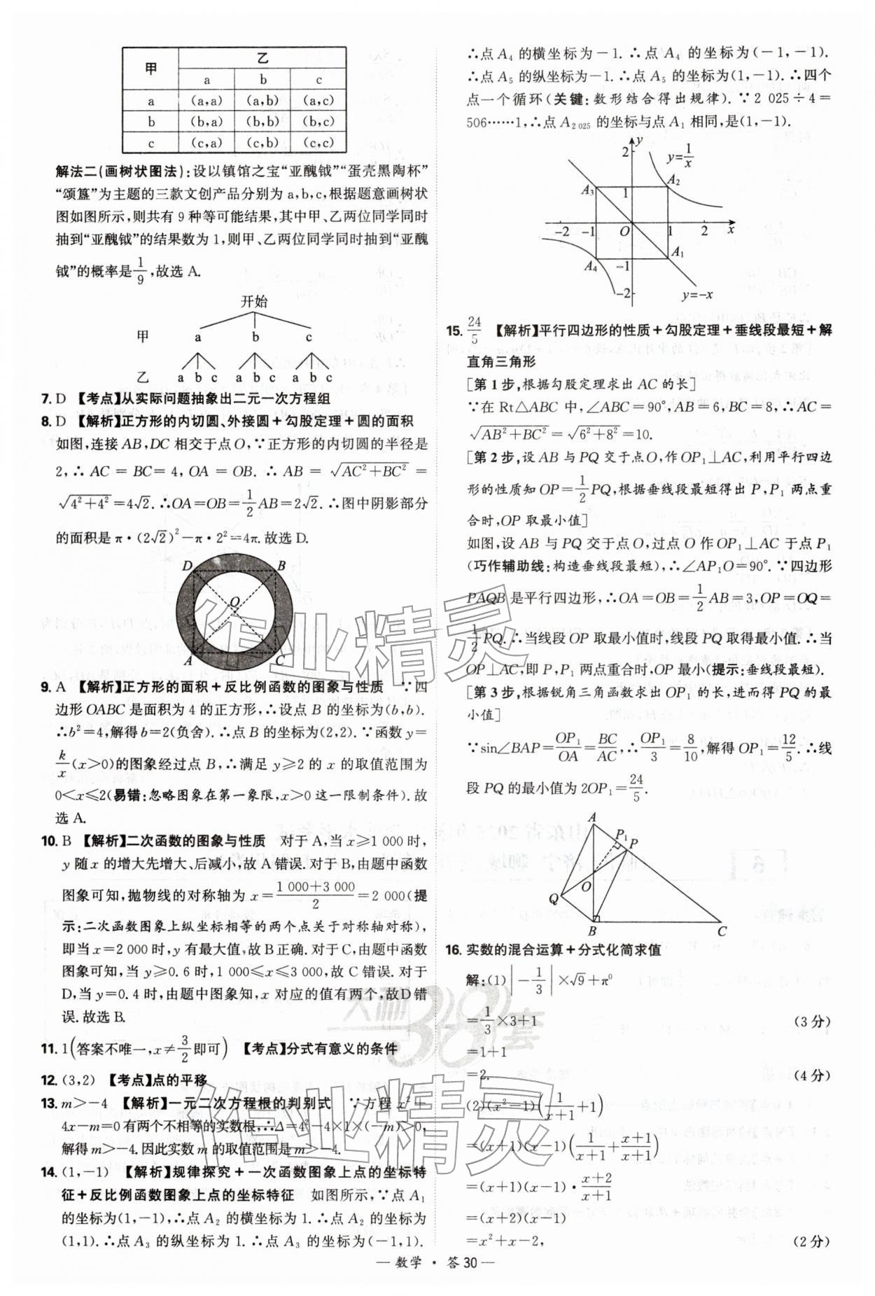 2026年天利38套新课标全国中考试题精选数学 第30页