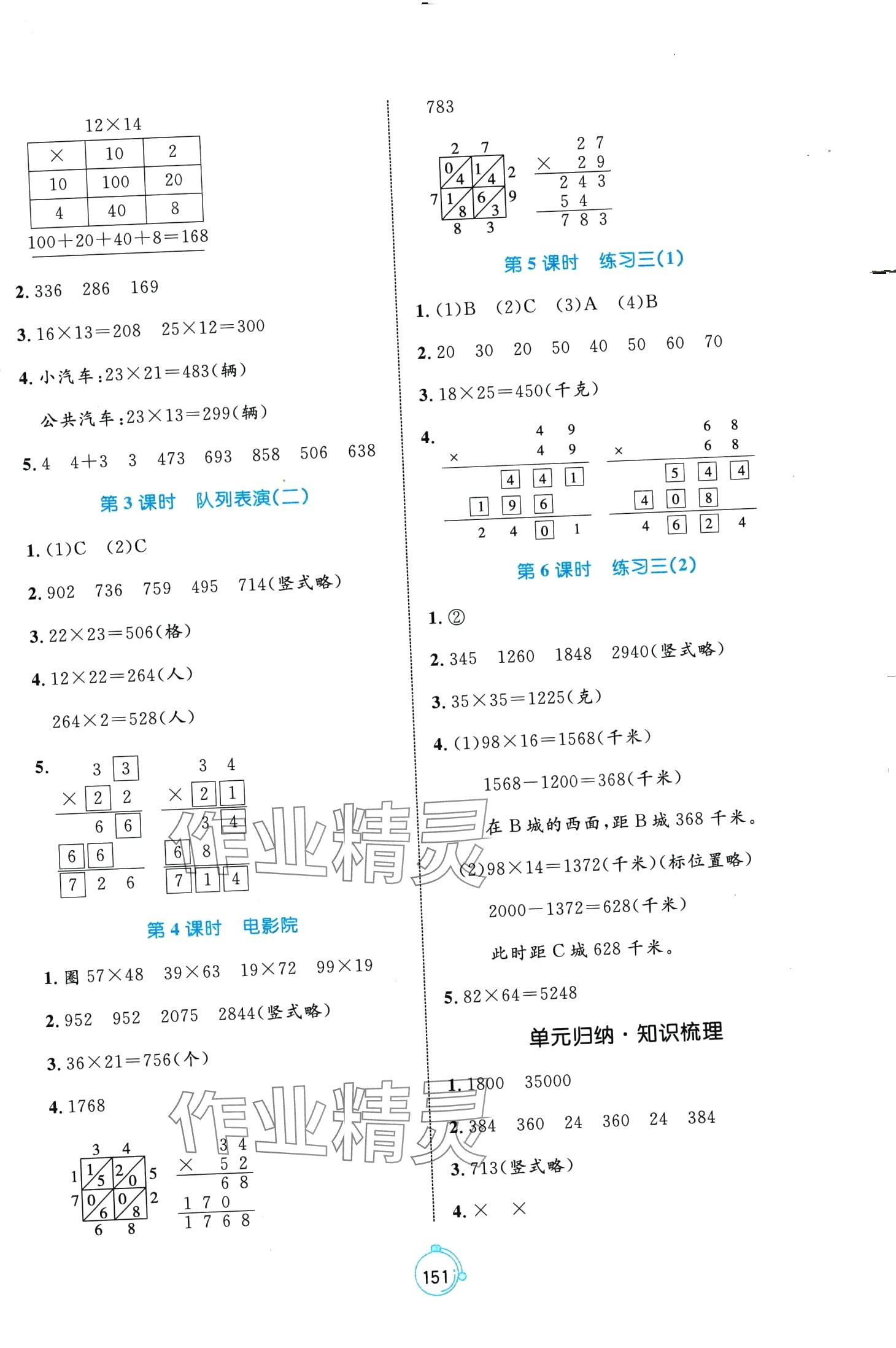 2024年黃岡名師天天練三年級(jí)數(shù)學(xué)下冊(cè)北師大版 第5頁(yè)