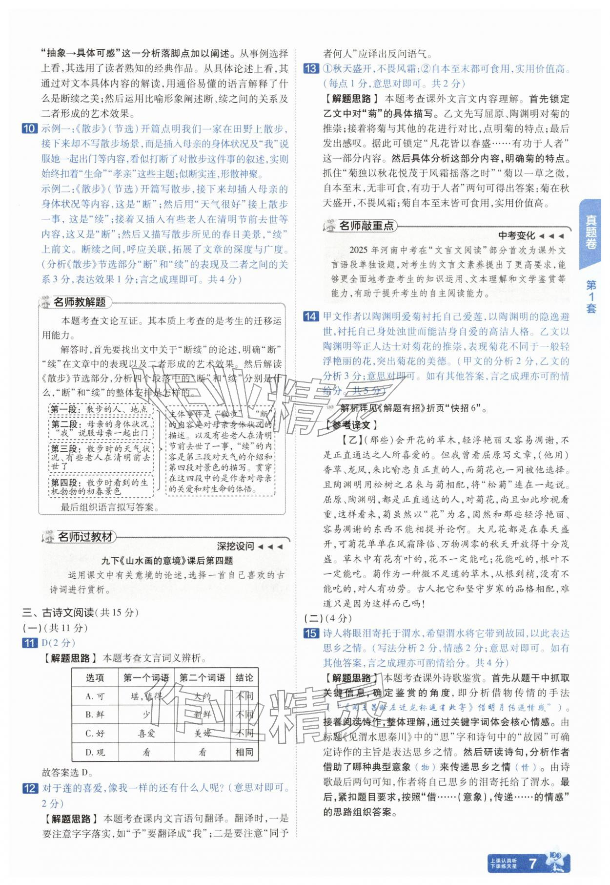 2026年金考卷中考45套汇编语文中考人教版&nbsp;参考答案第6页
