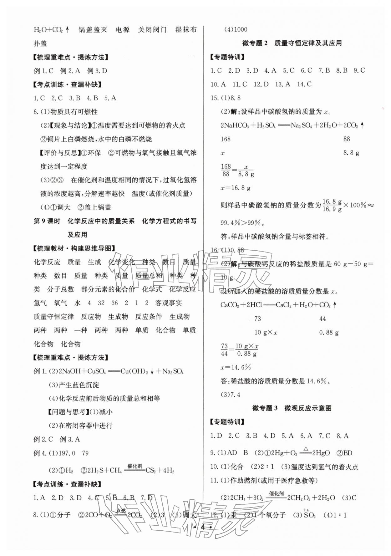 2026年启东中学中考总复习化学徐州专版&nbsp;第4页