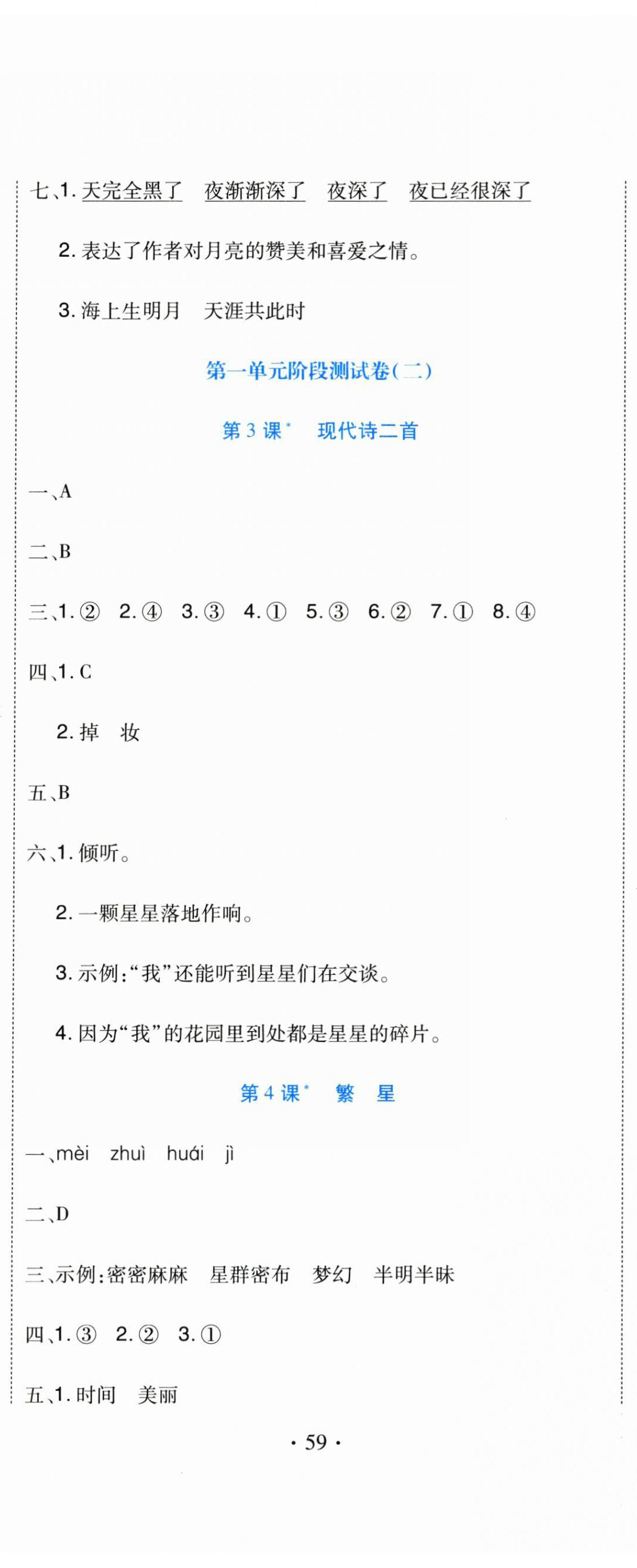 2024年提分教練四年級語文上冊人教版 第2頁