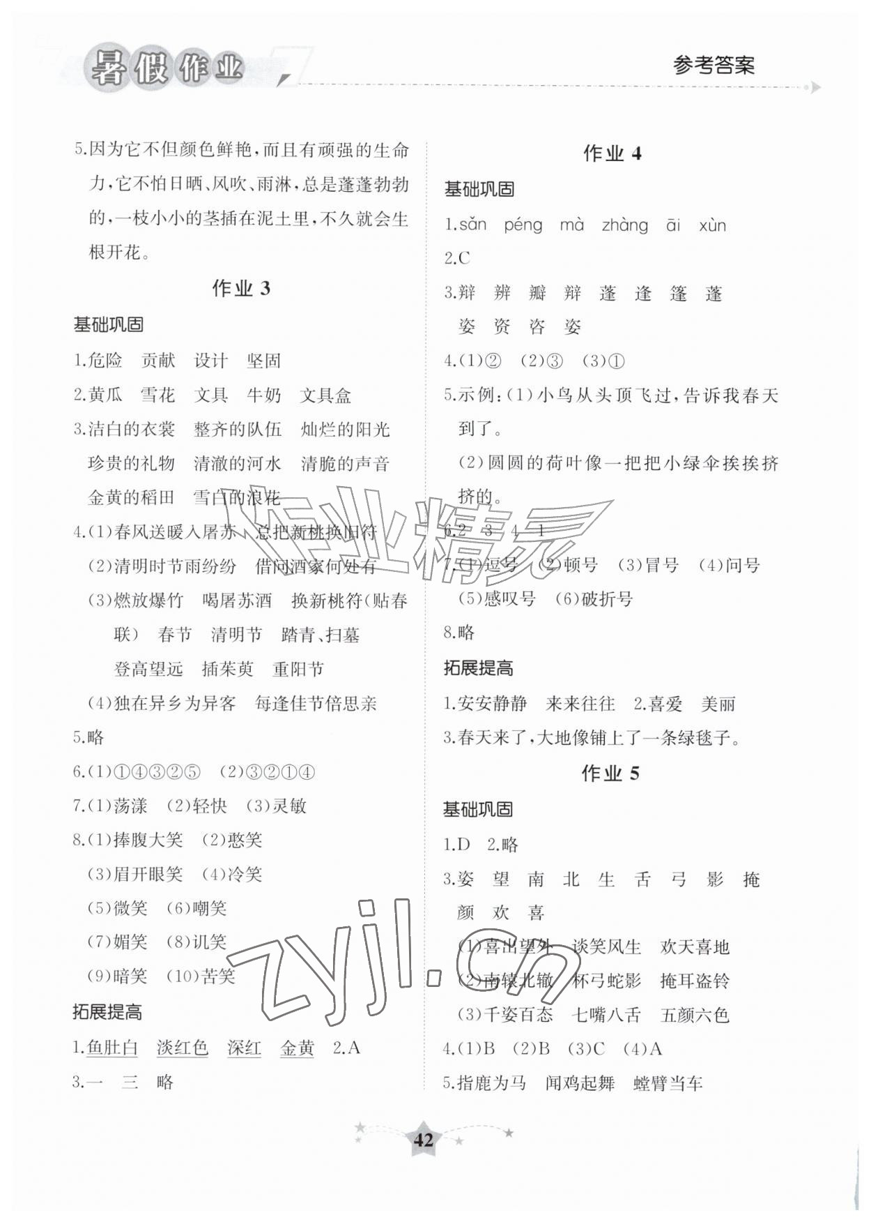 2026年暑假作业三年级语文湖南教育出版社&nbsp;第2页