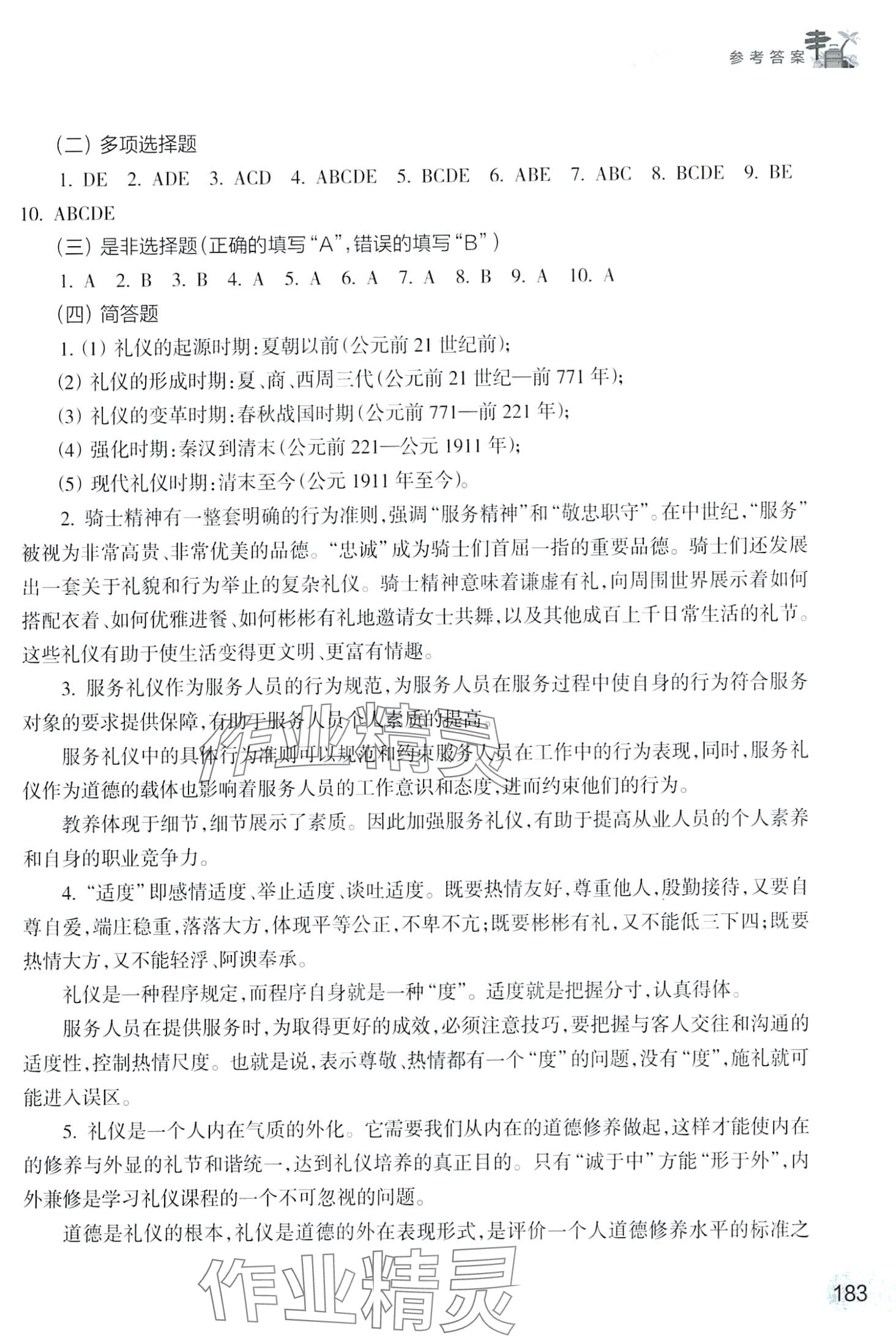 2024年服務(wù)禮儀學(xué)習(xí)指導(dǎo)與訓(xùn)練&nbsp;第4頁