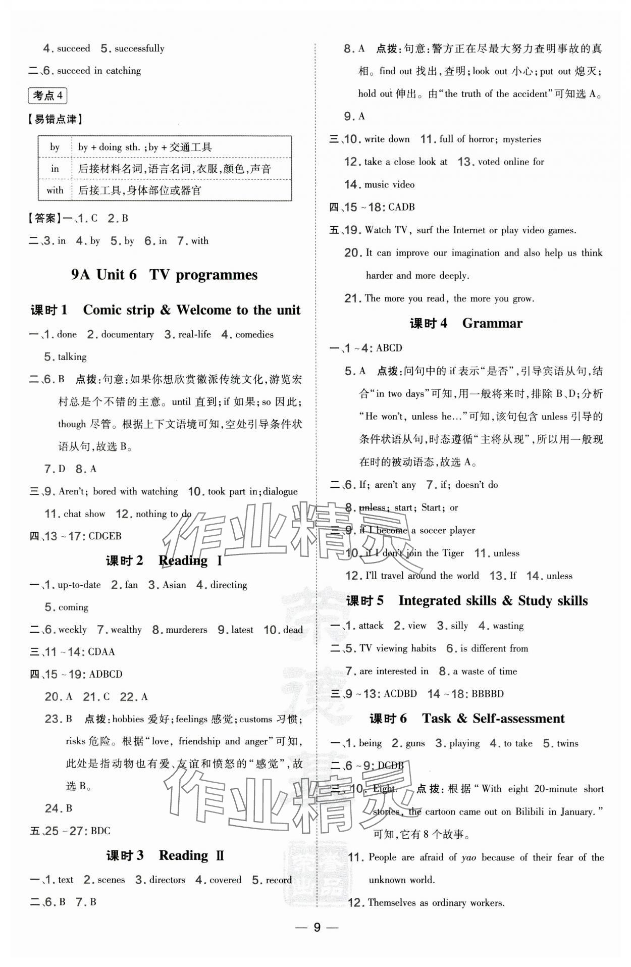 2024年點撥訓(xùn)練九年級英語全一冊譯林版安徽專版 參考答案第9頁