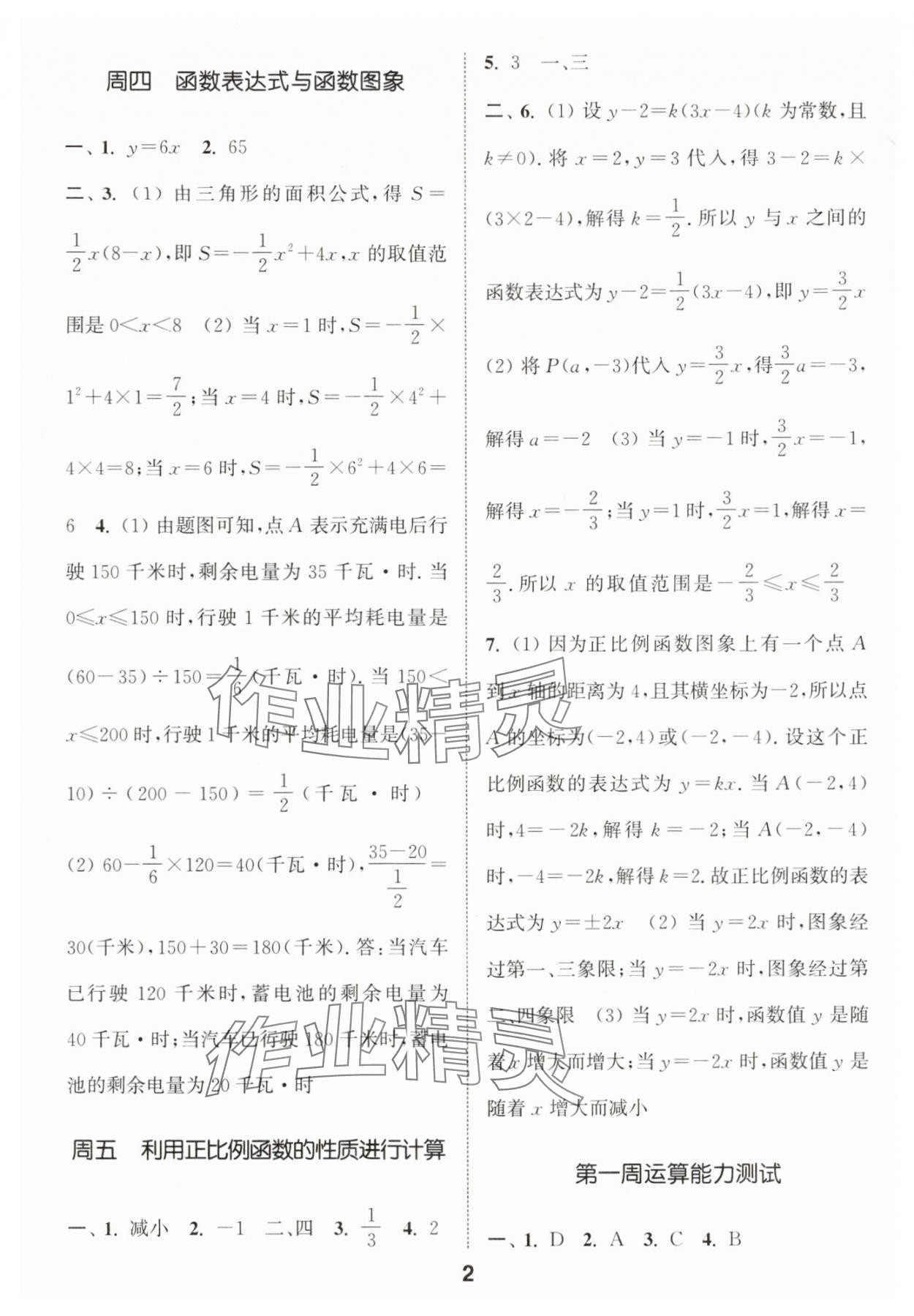 2025年通城学典初中数学运算能手八年级数学沪科版 第2页