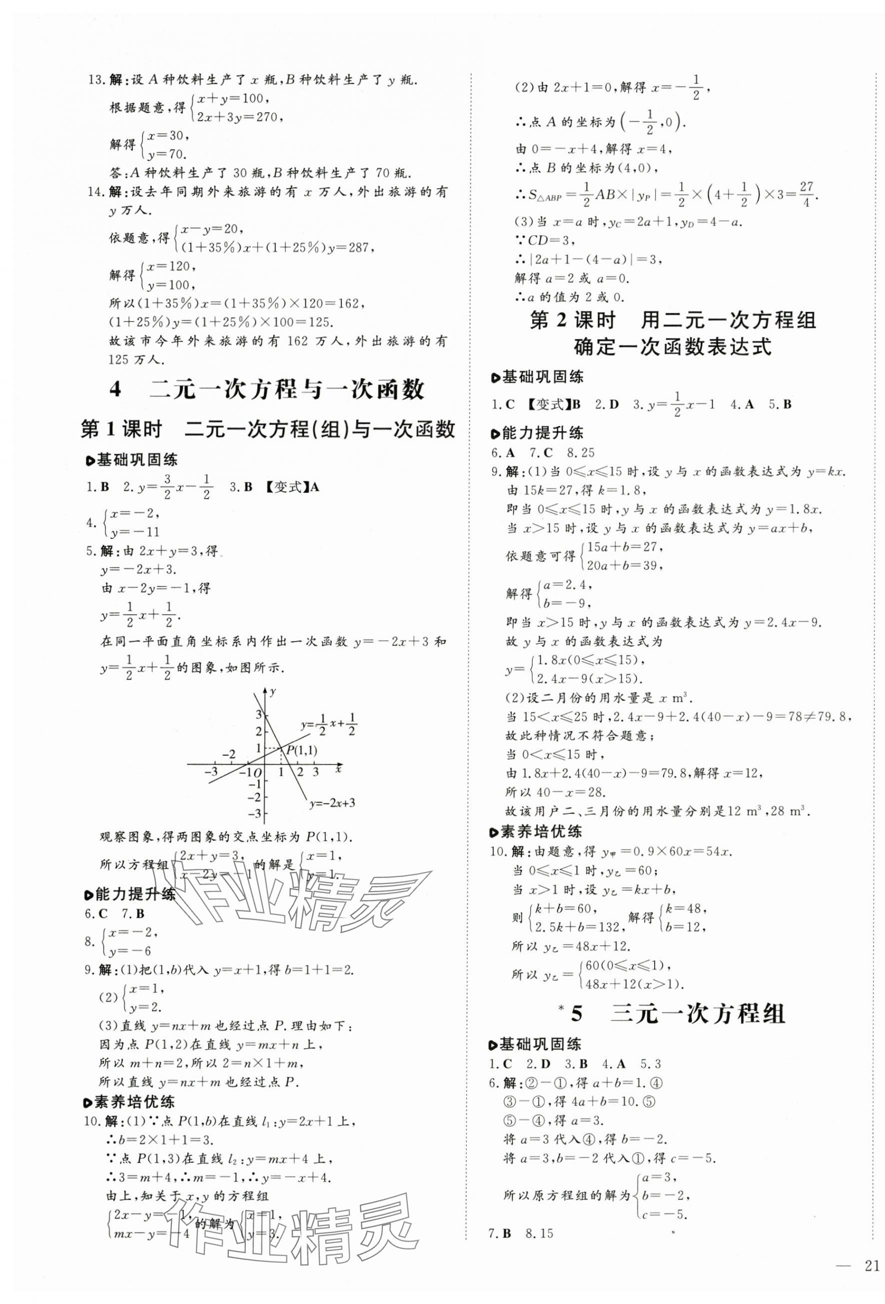 2025年練案七年級(jí)數(shù)學(xué)下冊(cè)魯教版54制&nbsp;第5頁