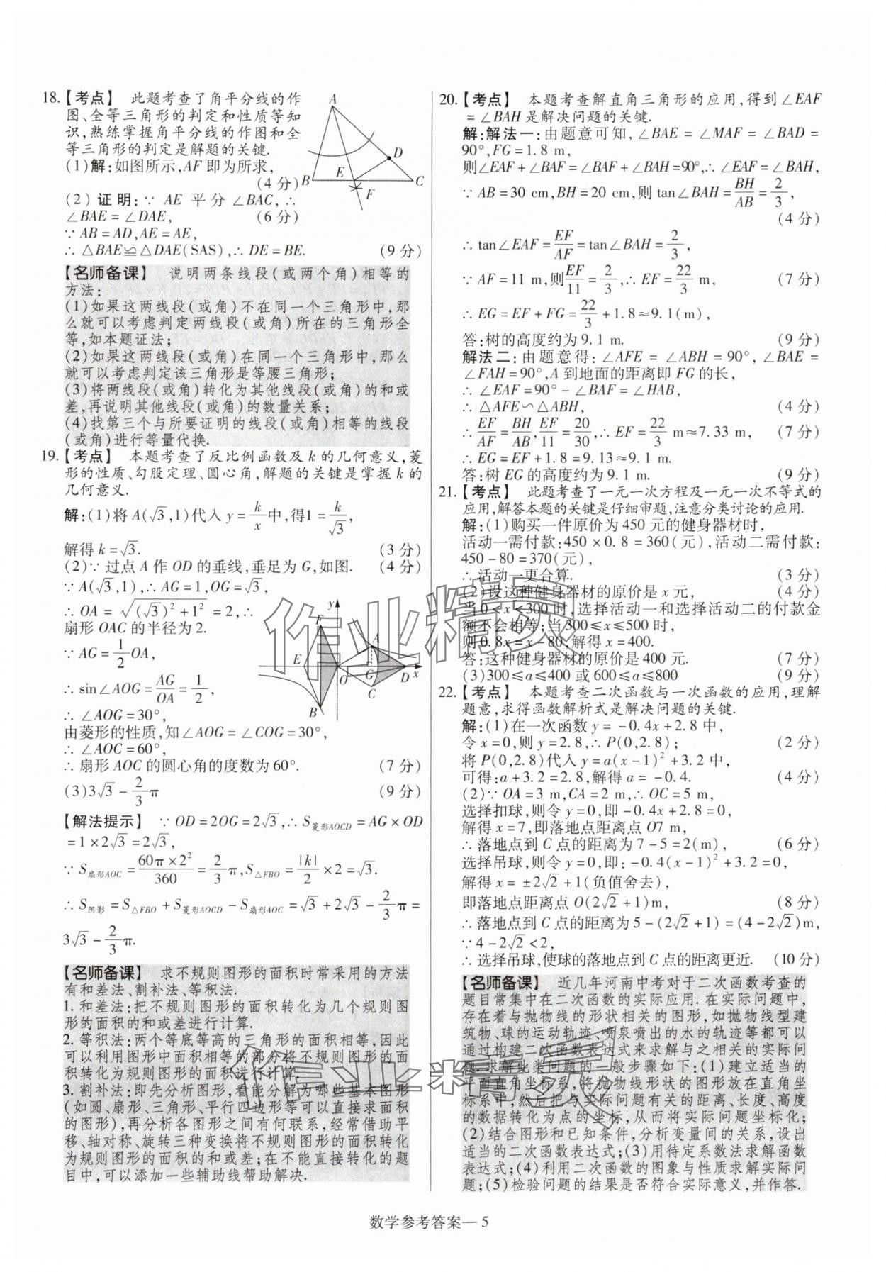 2025年澤睿文化真題匯編卷數(shù)學(xué)河南專(zhuān)版 參考答案第5頁(yè)