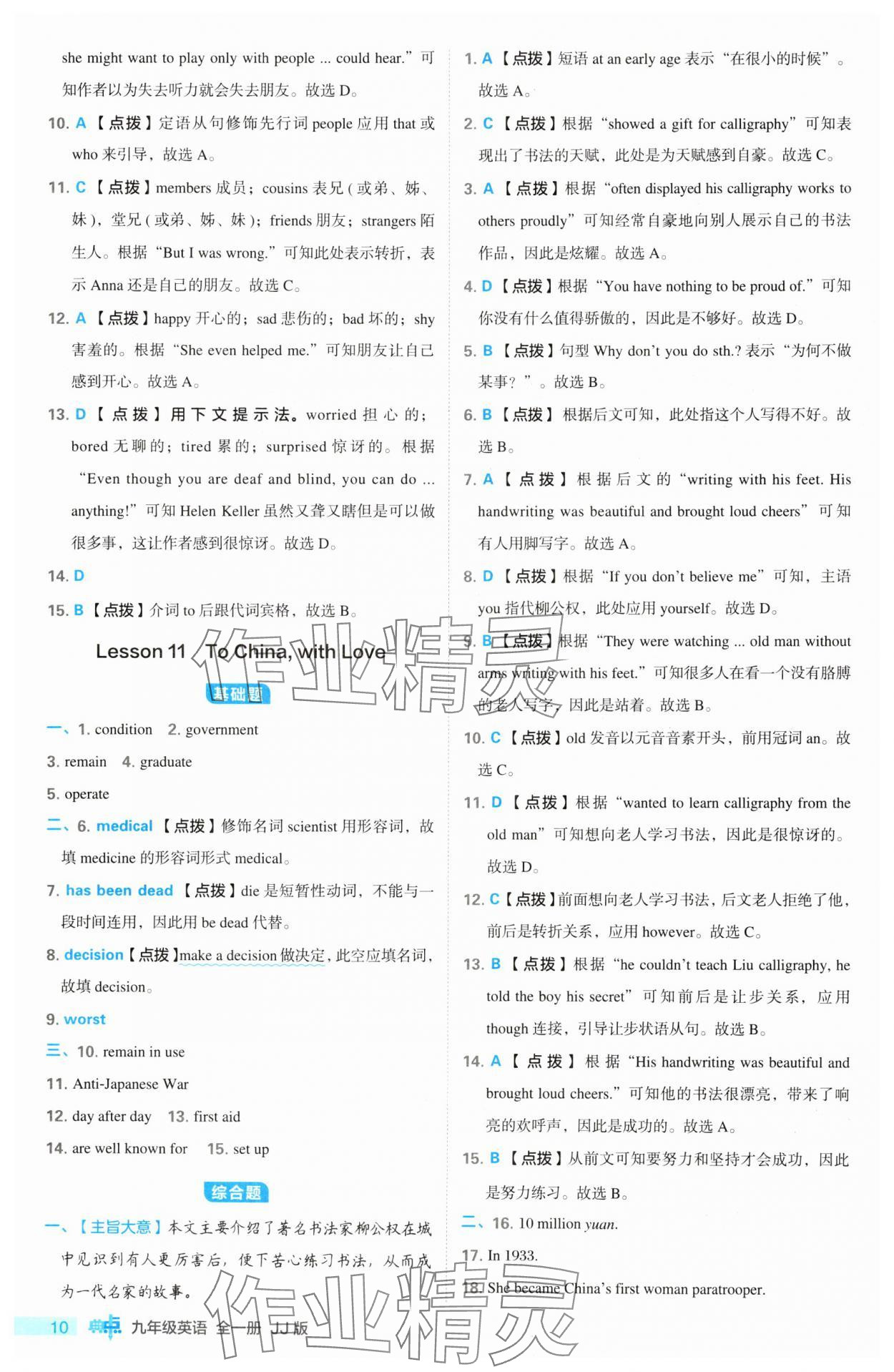 2024年綜合應用創新題典中點九年級英語全一冊冀教版&nbsp;第10頁