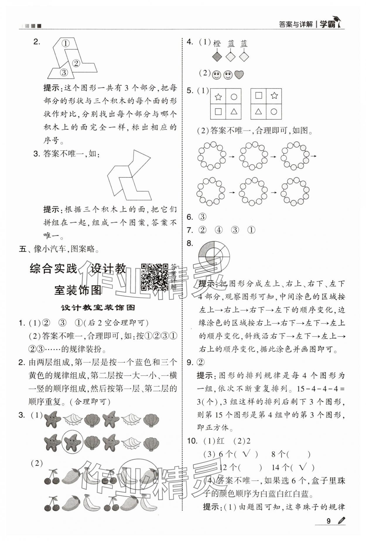 2025年學霸一年級數學下冊北師大版 第9頁
