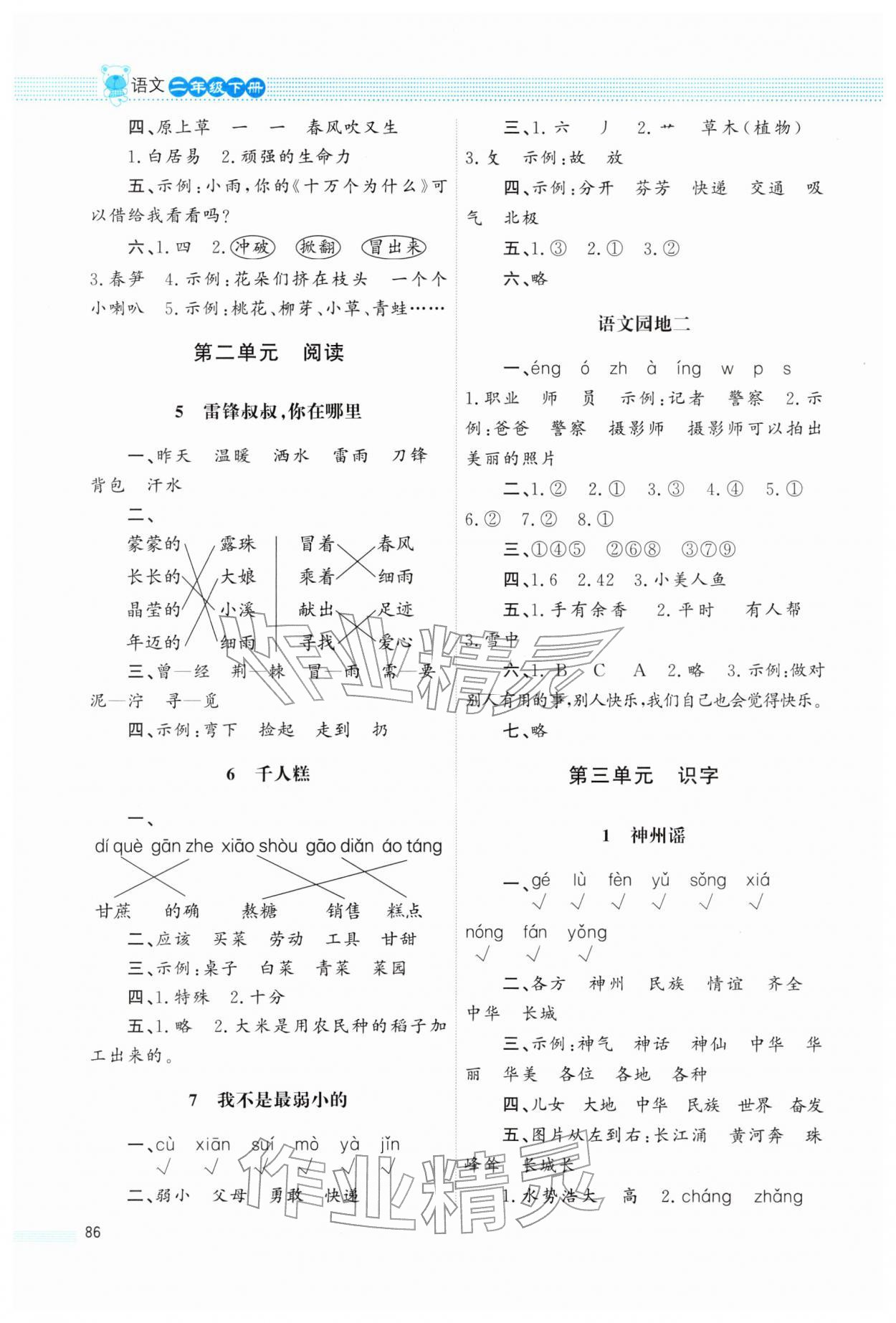 2026年同步测控优化设计课堂练习二年级语文下册人教版福建专版&nbsp;第2页