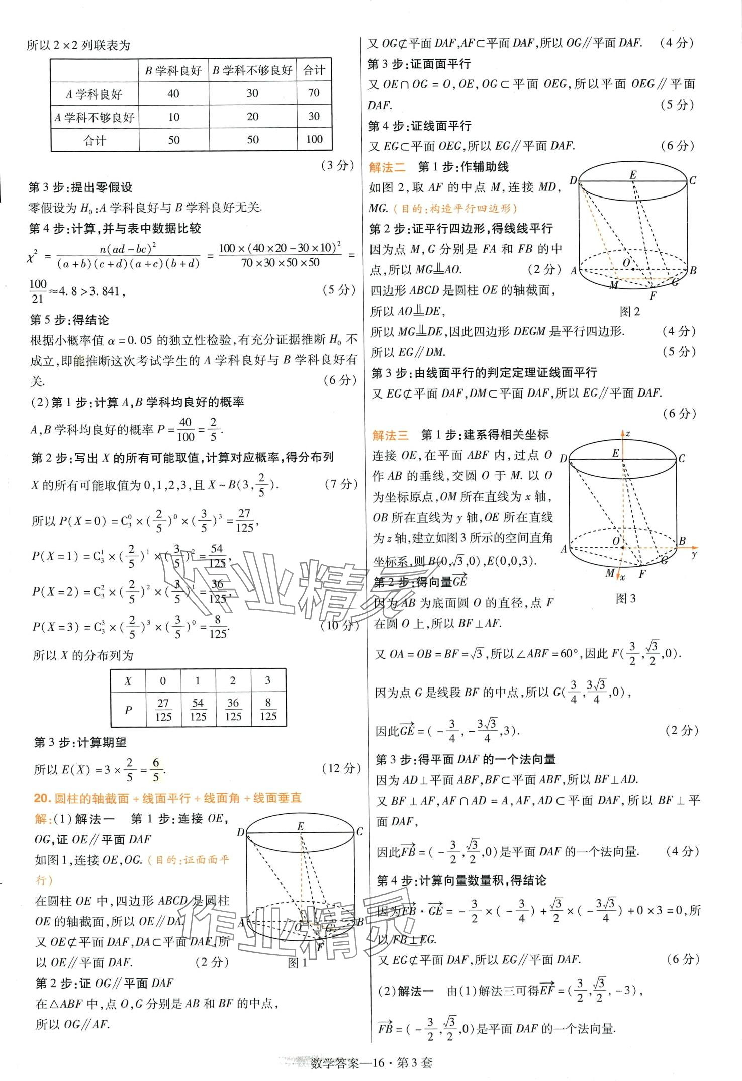 2024年金考卷特快專遞高三數(shù)學(xué) 第16頁(yè)