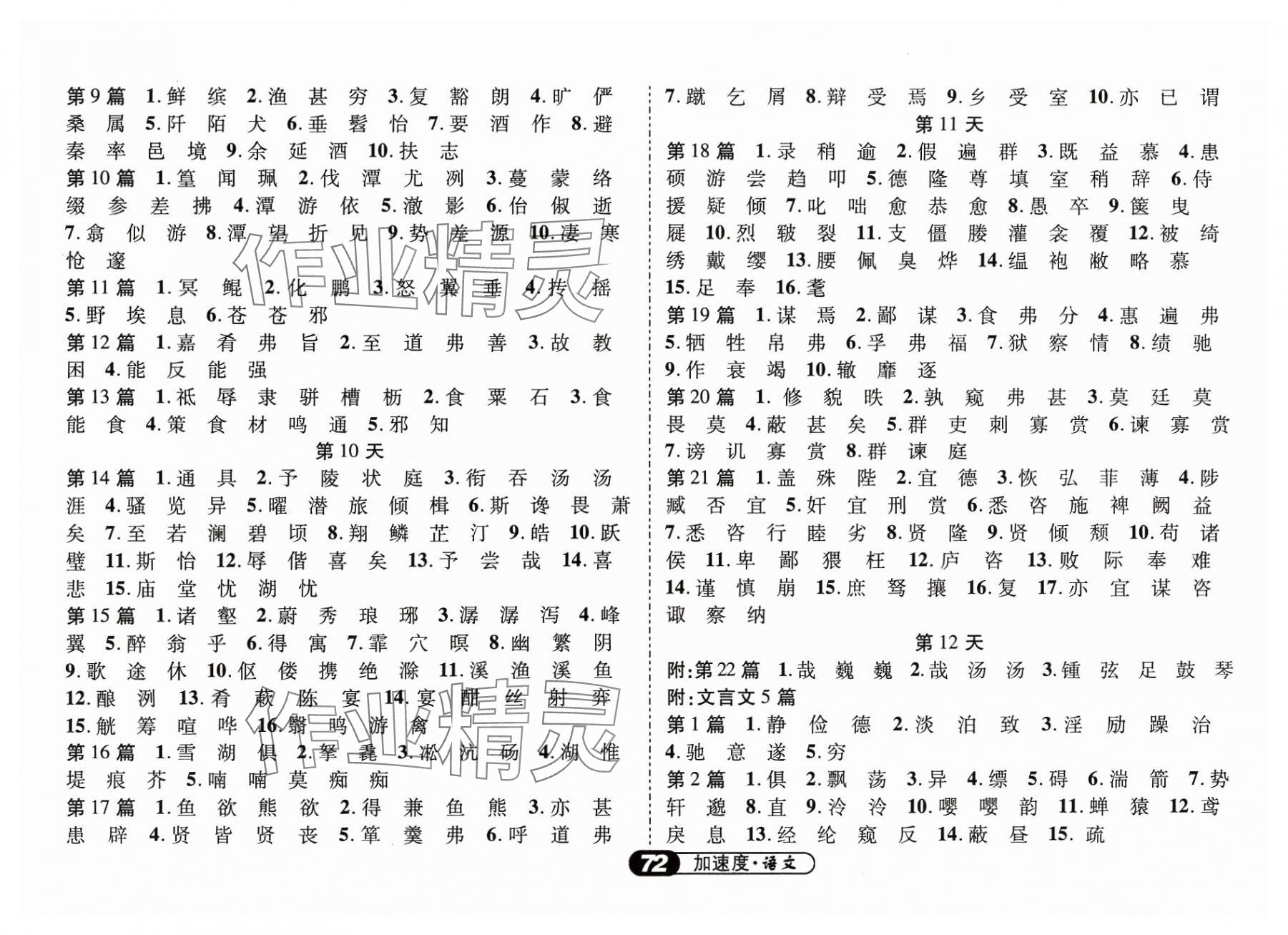 2024年卓文書(shū)業(yè)加速度語(yǔ)文青海專版 參考答案第4頁(yè)