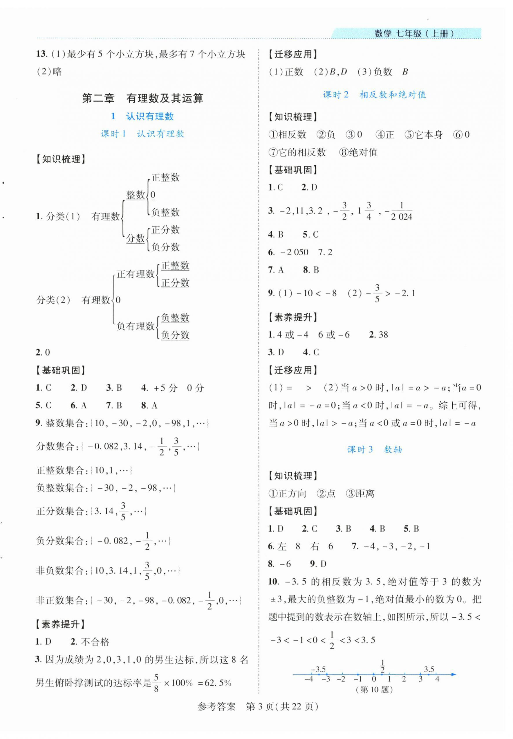 2024年新課程同步學(xué)案七年級數(shù)學(xué)上冊北師大版 第3頁