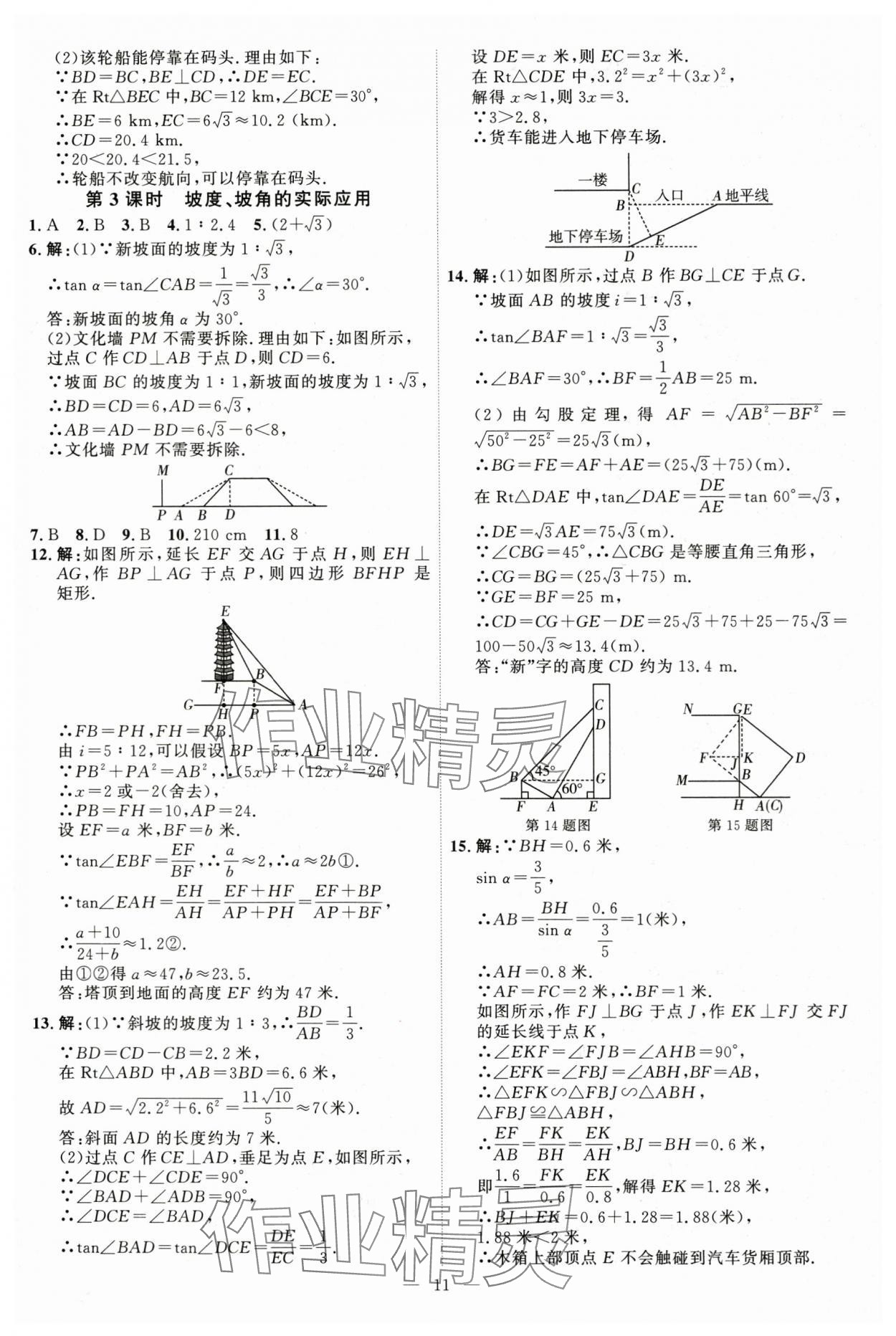 2025年優(yōu)加學(xué)案課時(shí)通九年級(jí)數(shù)學(xué)上冊(cè)青島版 第11頁(yè)