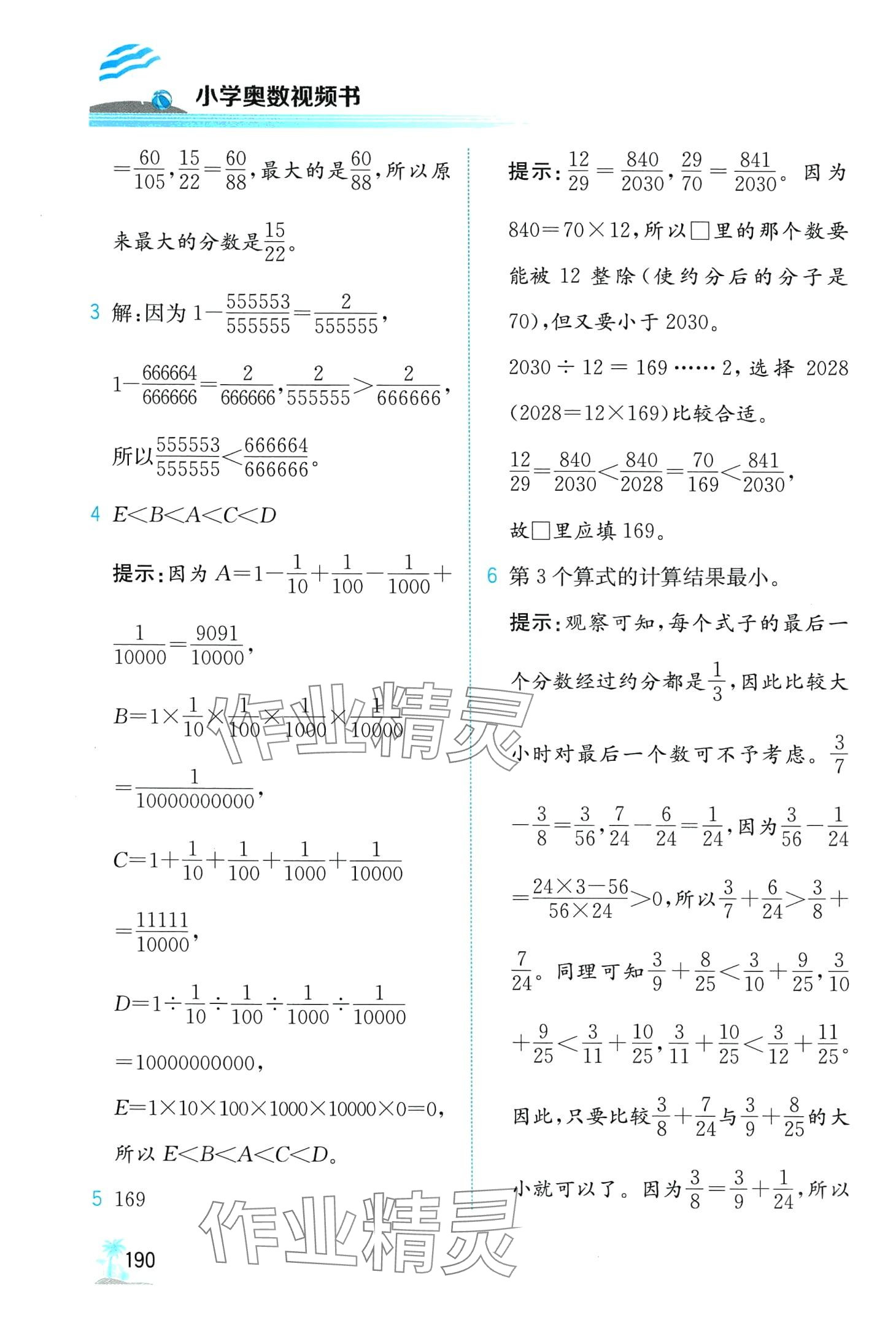 2024年金博士一点全通六年级数学全一册通用版 第4页