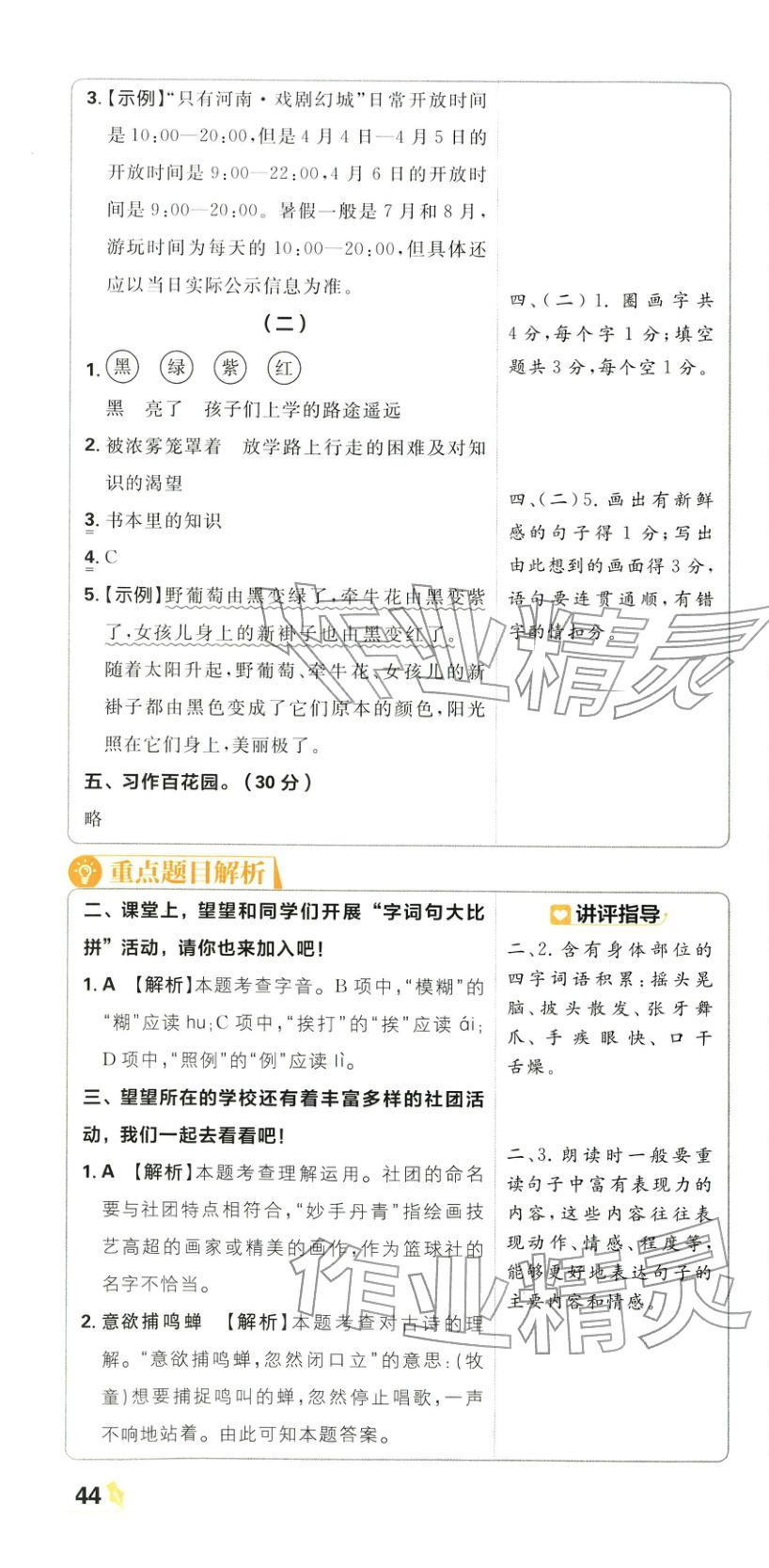 2025年小学必刷卷三年级语文上册人教版&nbsp;第4页