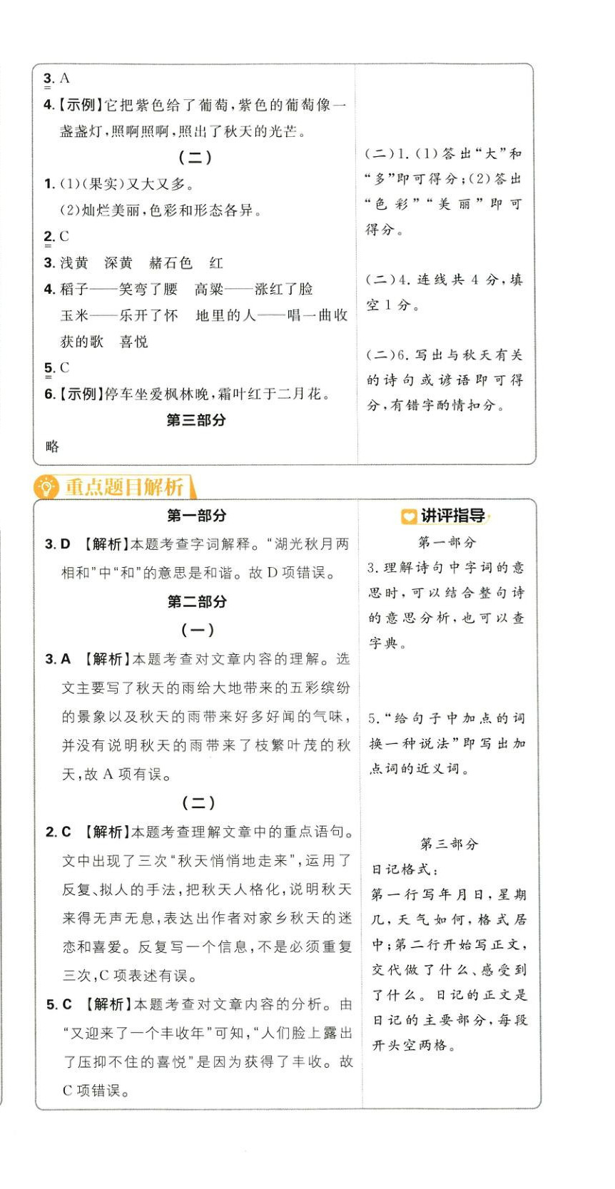 2025年小学必刷卷三年级语文上册人教版&nbsp;第6页