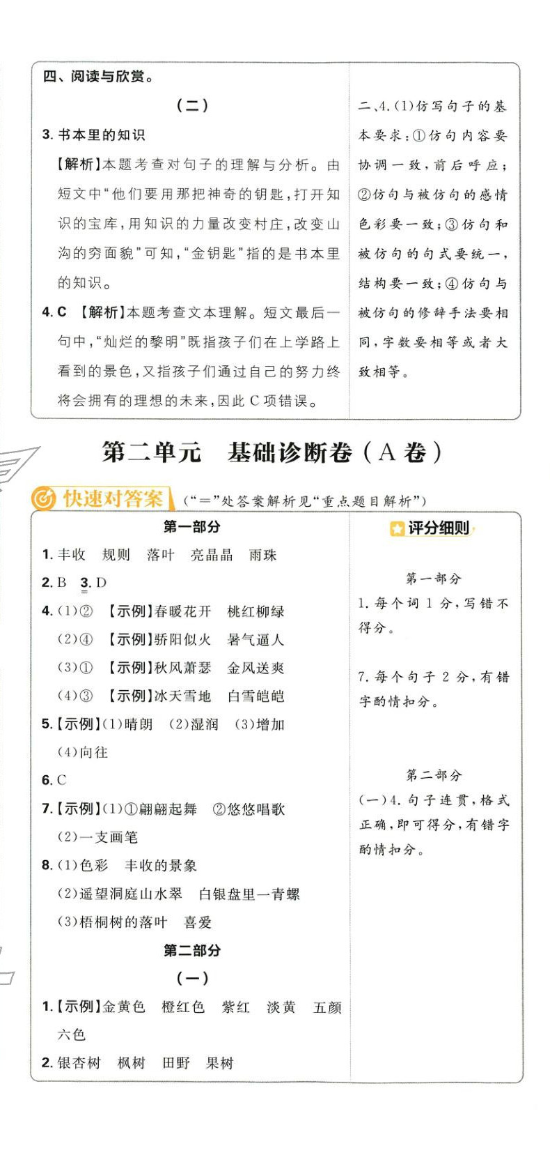 2025年小学必刷卷三年级语文上册人教版&nbsp;第5页