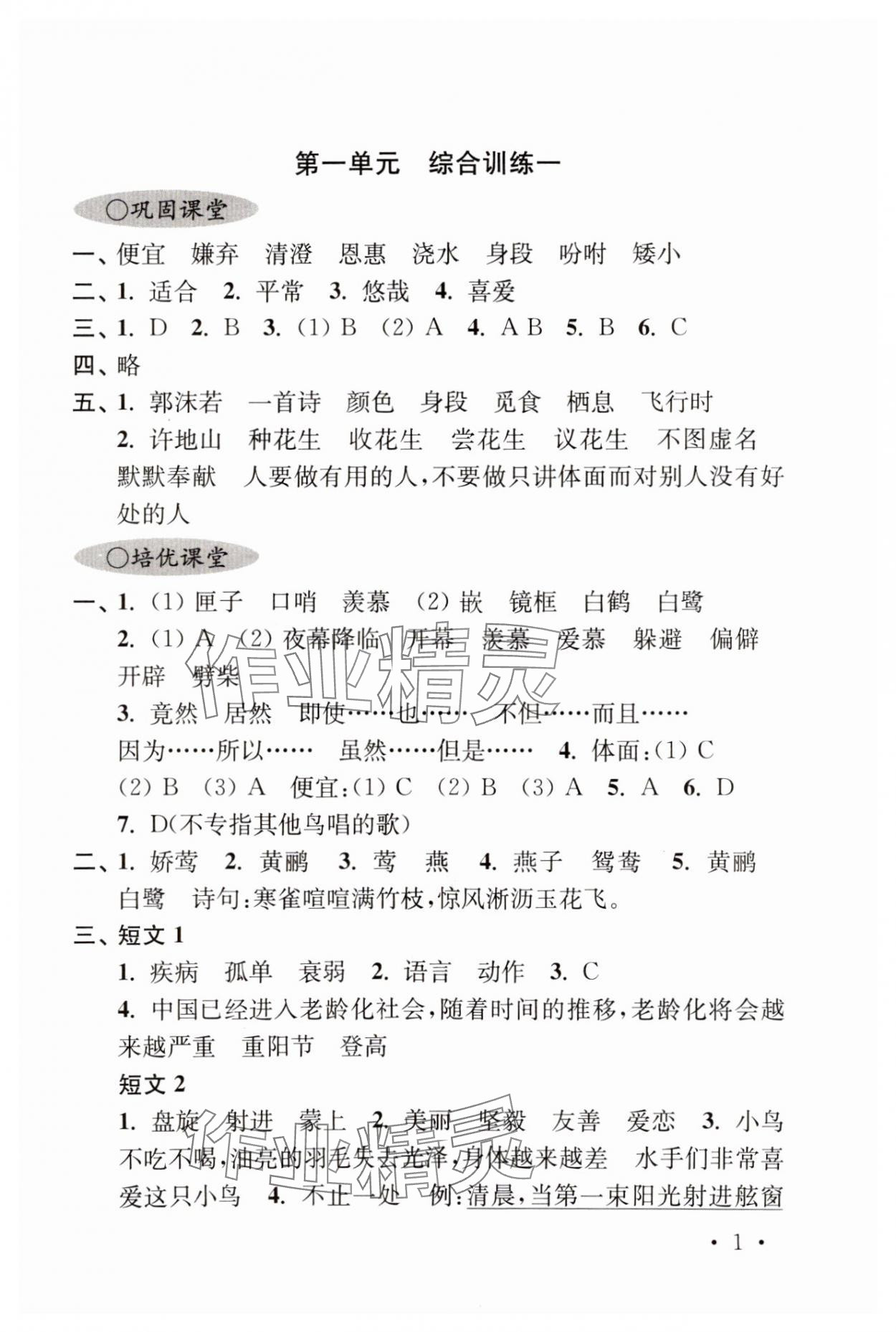 2023年領(lǐng)先一步培優(yōu)訓(xùn)練五年級語文上冊人教版 第1頁