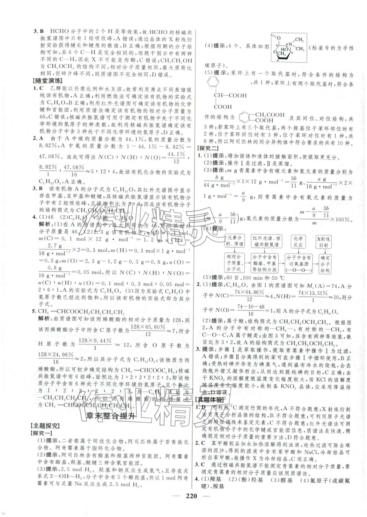 2025年三维设计高中化学选择性必修第三册&nbsp;第14页