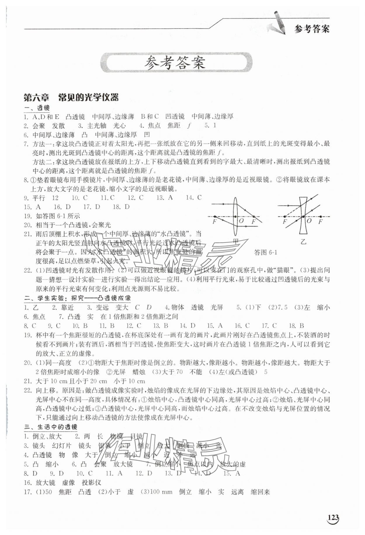 2024年长江作业本同步练习册八年级物理下册北师大版 第1页