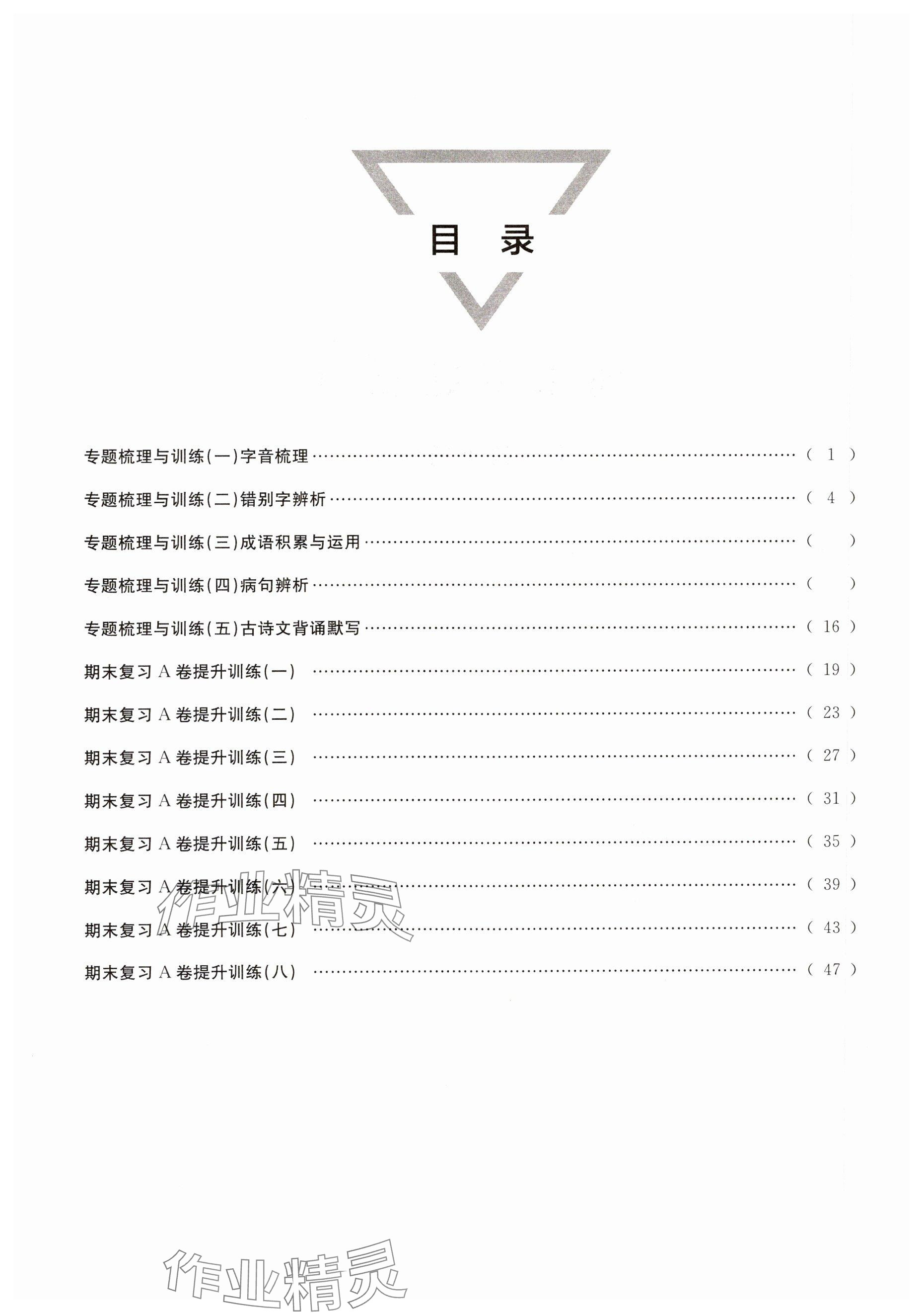 2023年名校金典課堂七年級(jí)語(yǔ)文上冊(cè)人教版 參考答案第24頁(yè)