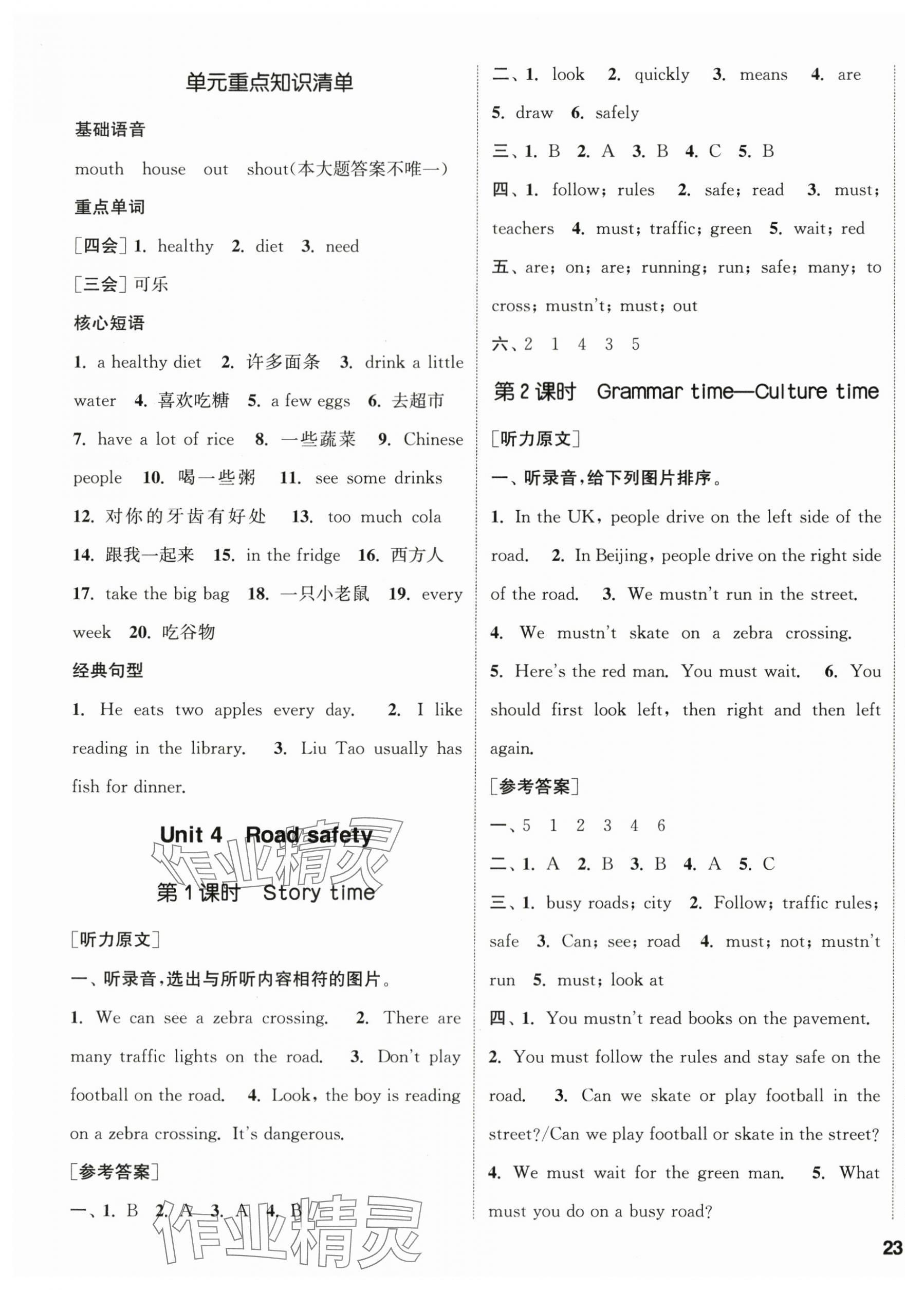 2024年通城學(xué)典課時新體驗六年級英語下冊譯林版 參考答案第5頁