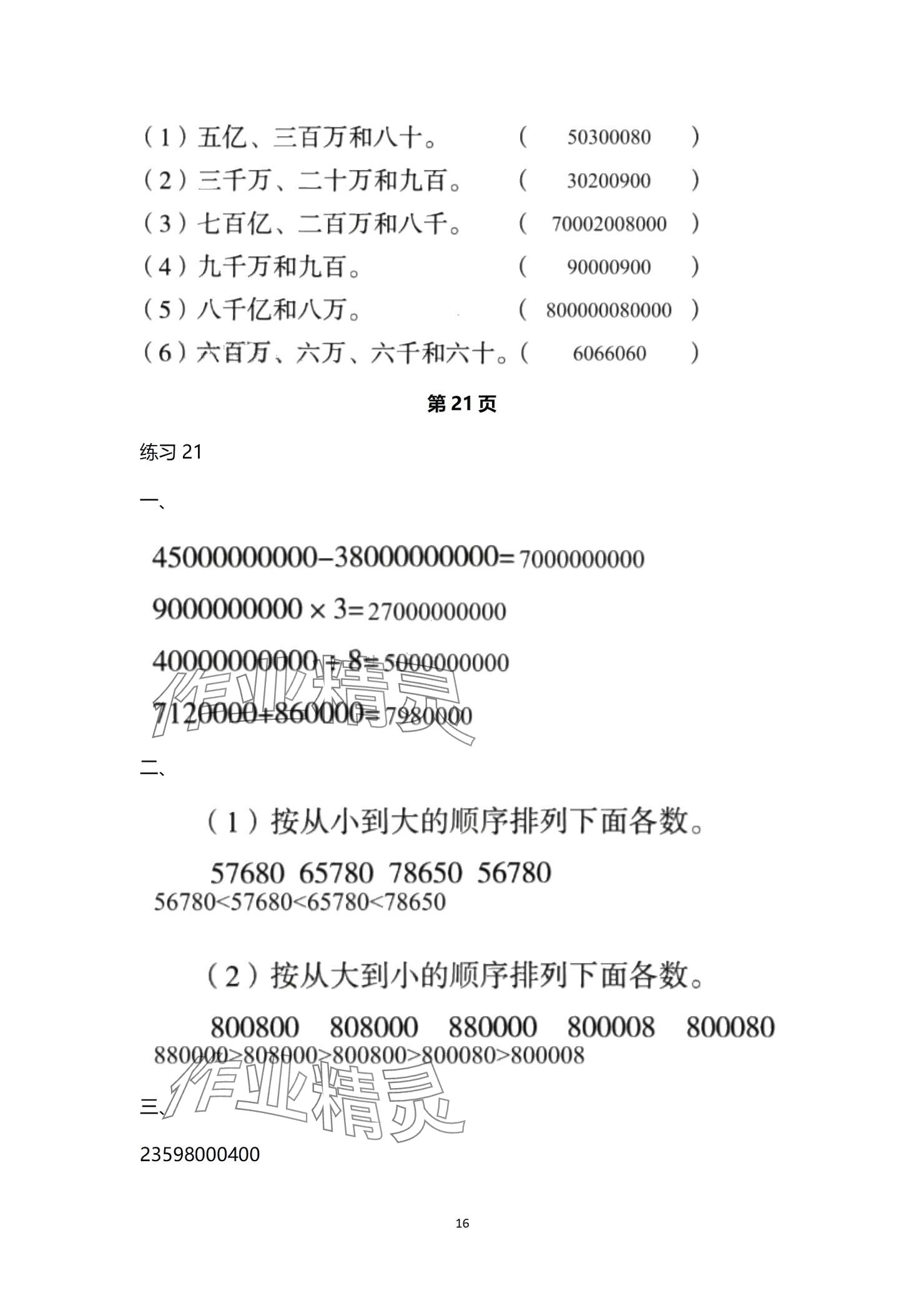 2024年口算天天練口算題卡四年級數(shù)學(xué)上冊人教版 參考答案第16頁