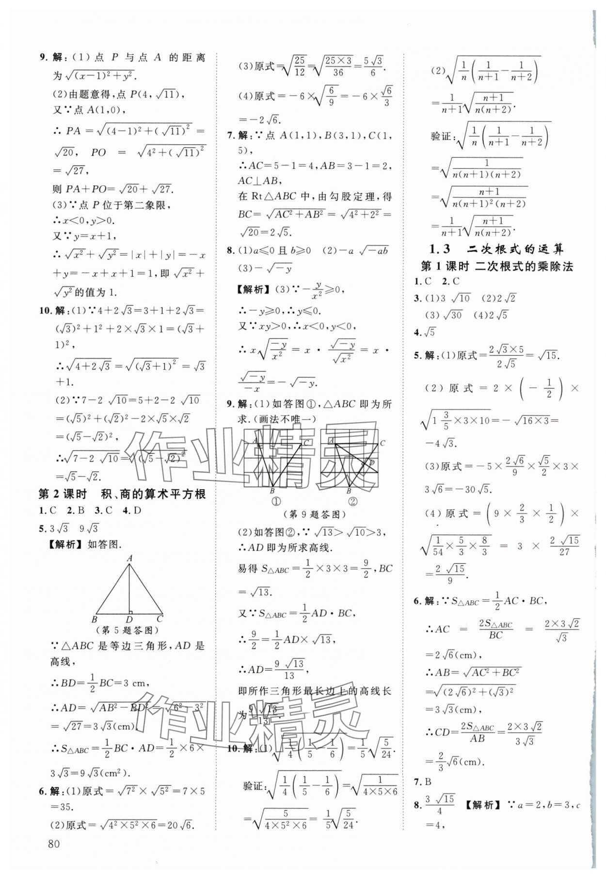 2024年全效學習階段發(fā)展評價八年級數(shù)學下冊浙教版 第2頁