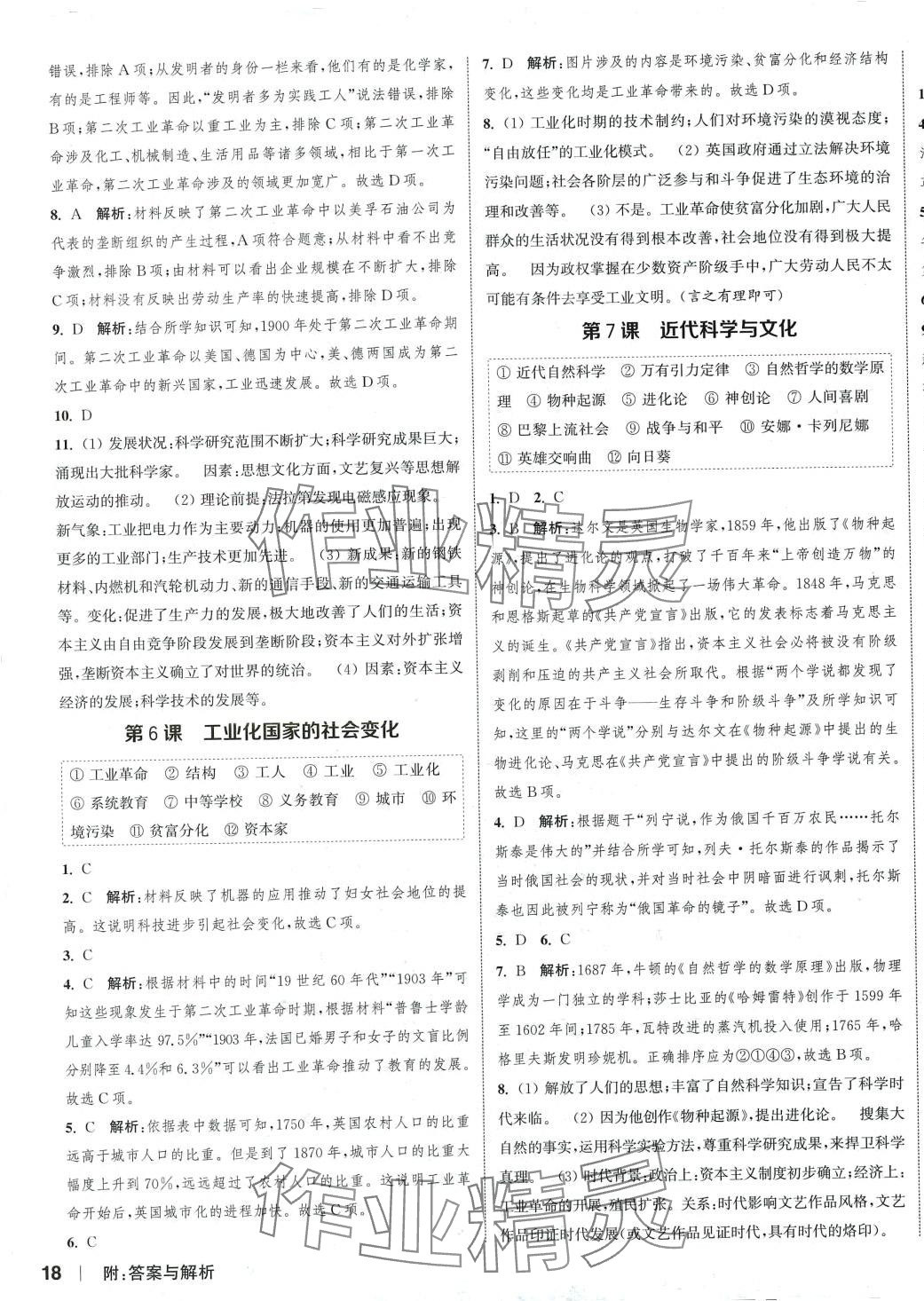 2024年通城學(xué)典課時(shí)作業(yè)本九年級(jí)歷史下冊(cè)人教版 參考答案第3頁(yè)