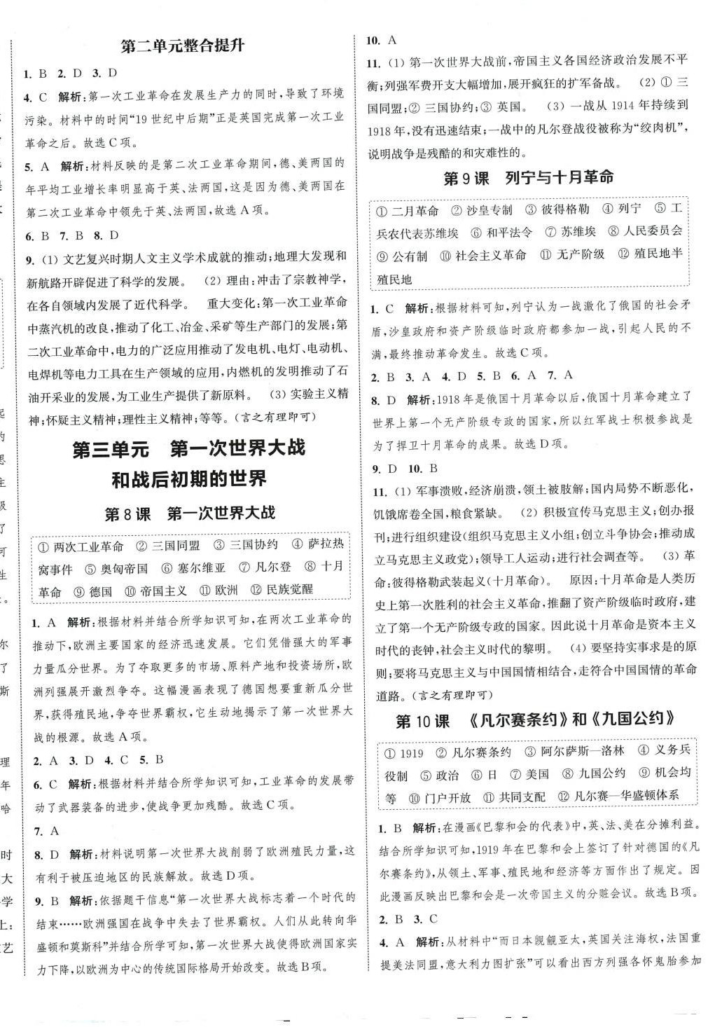 2024年通城學(xué)典課時(shí)作業(yè)本九年級(jí)歷史下冊(cè)人教版 參考答案第4頁(yè)