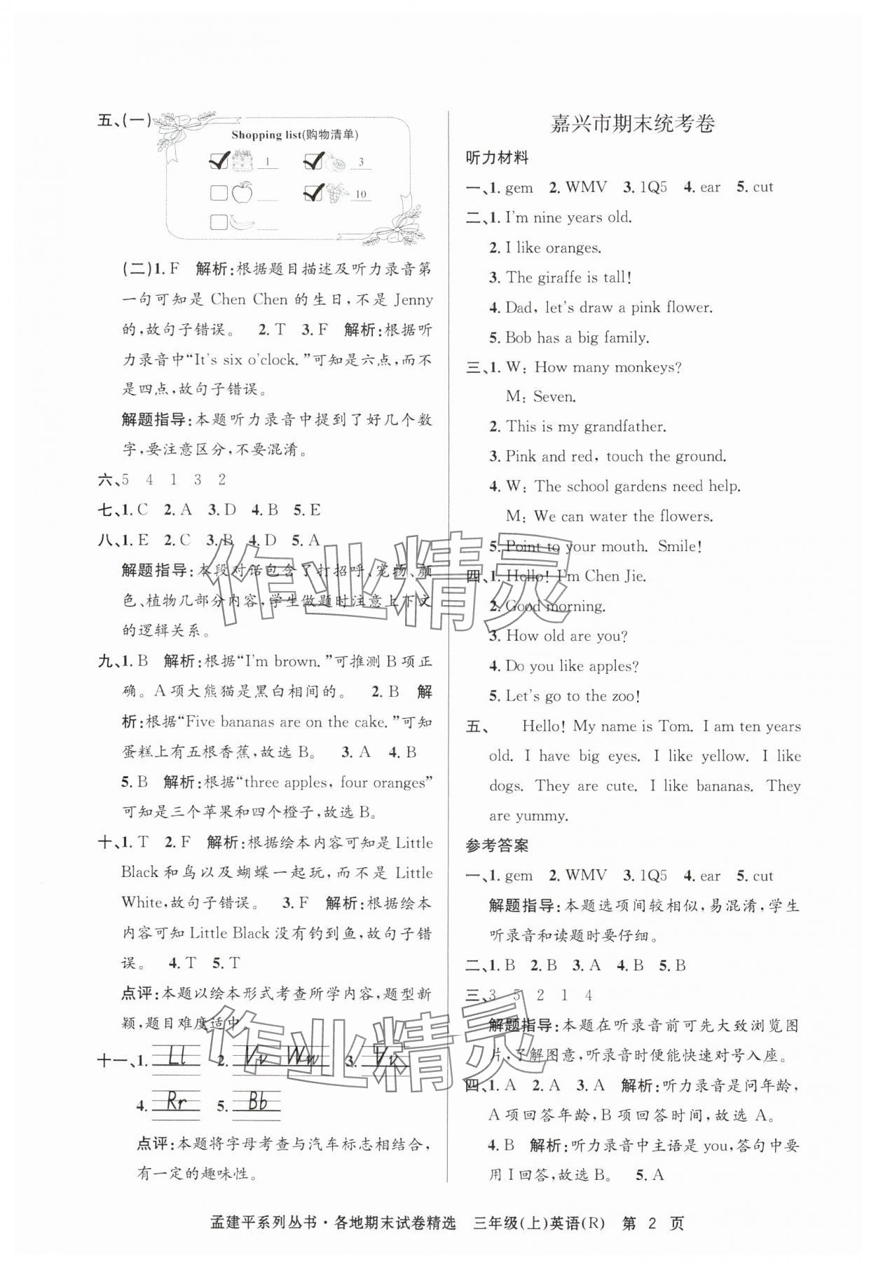 2024年孟建平各地期末试卷精选三年级英语上册人教版 第2页