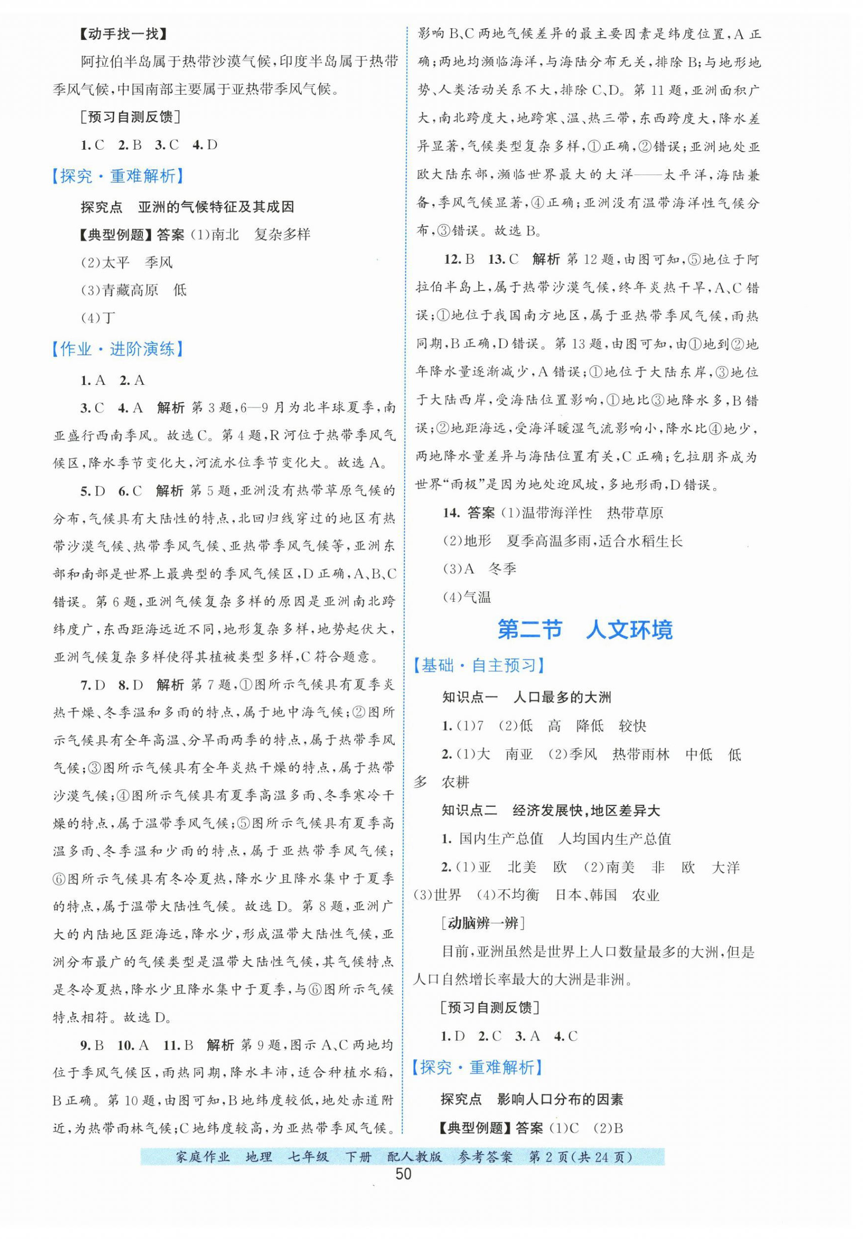 2026年家庭作业七年级地理下册人教版&nbsp;第2页