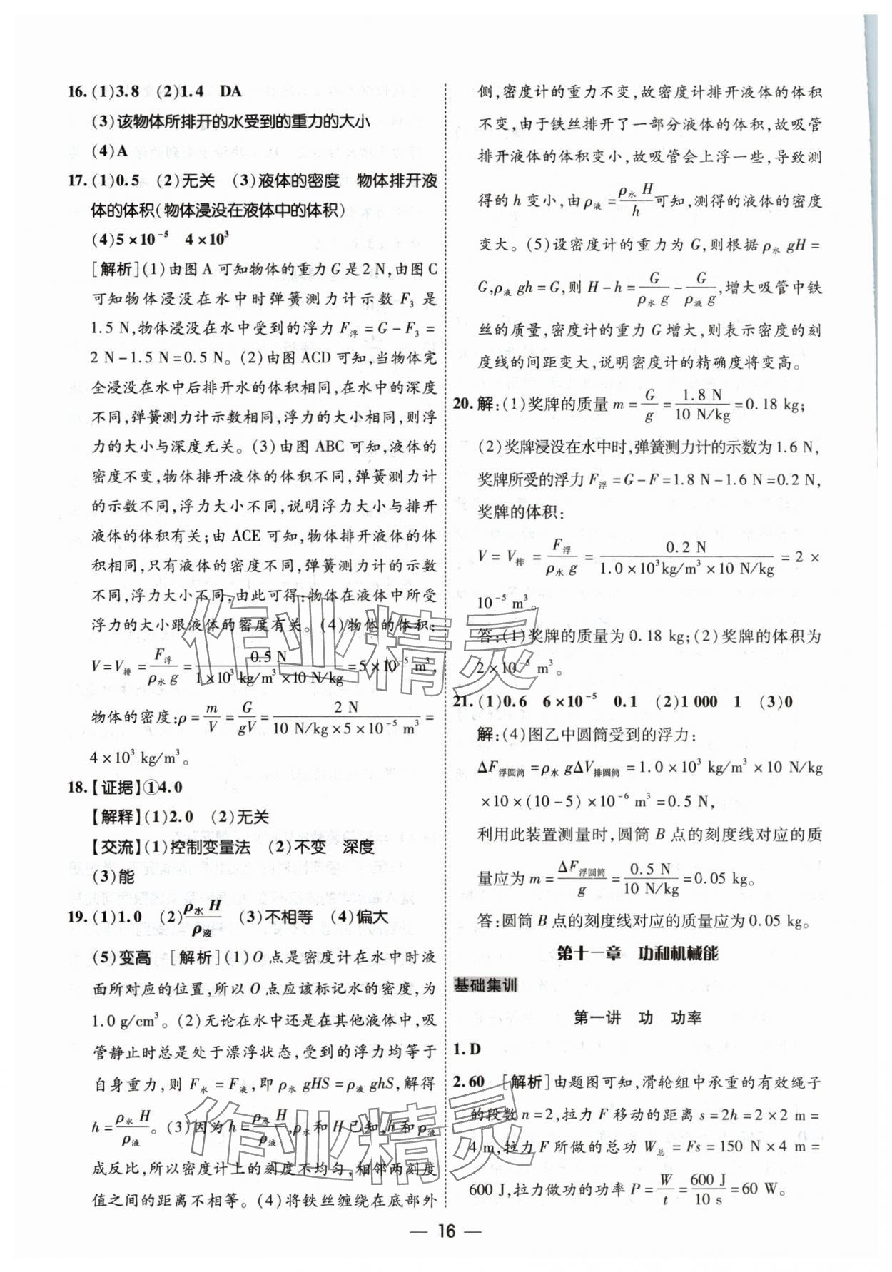 2024年中考123中考一輪總復習物理吉林專版 參考答案第16頁