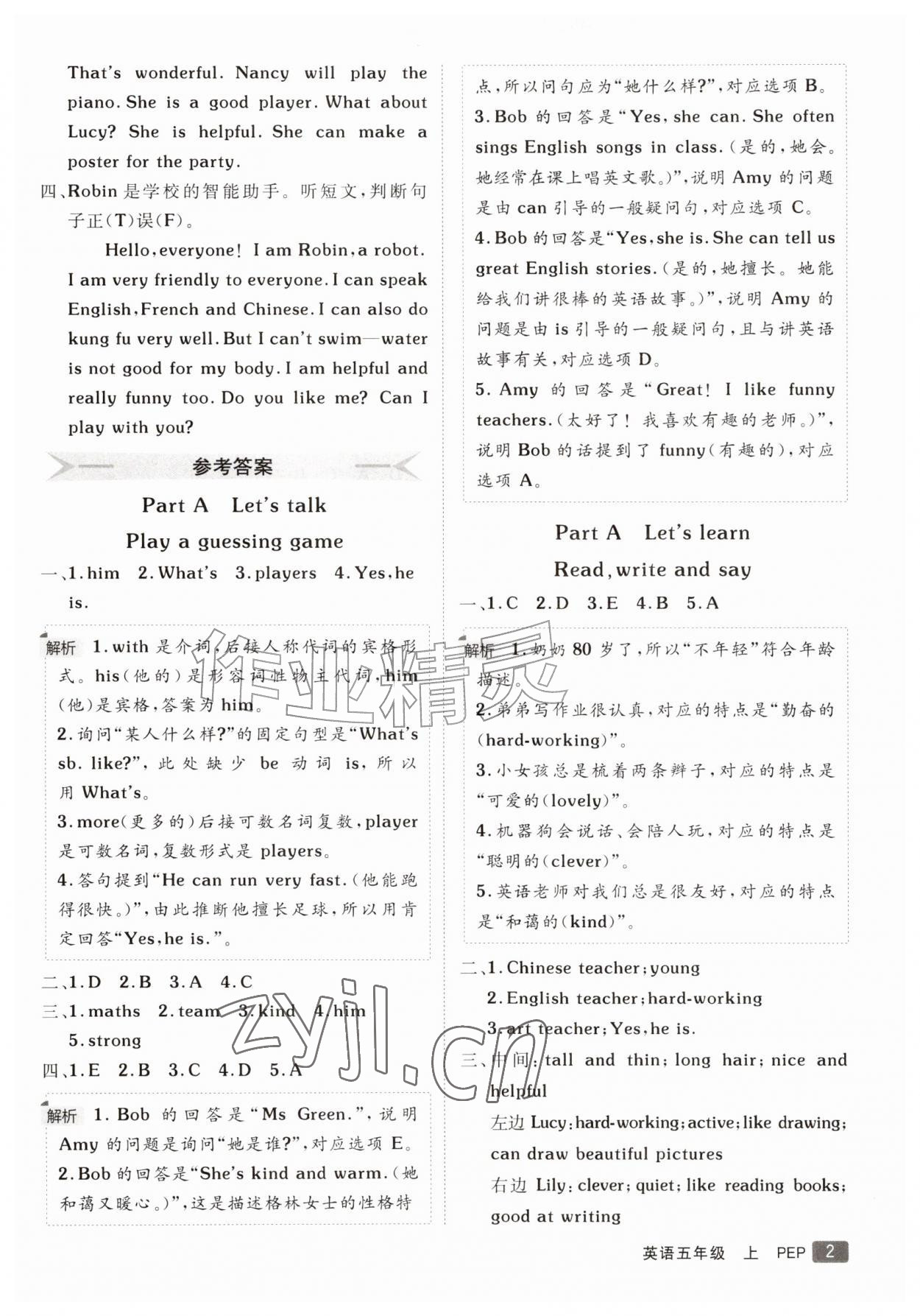2026年同行课课100分过关作业五年级英语上册人教版&nbsp;参考答案第2页