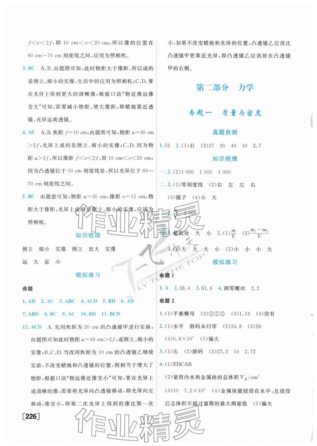 2025年一飛沖天中考專項(xiàng)精品試題分類物理 參考答案第2頁