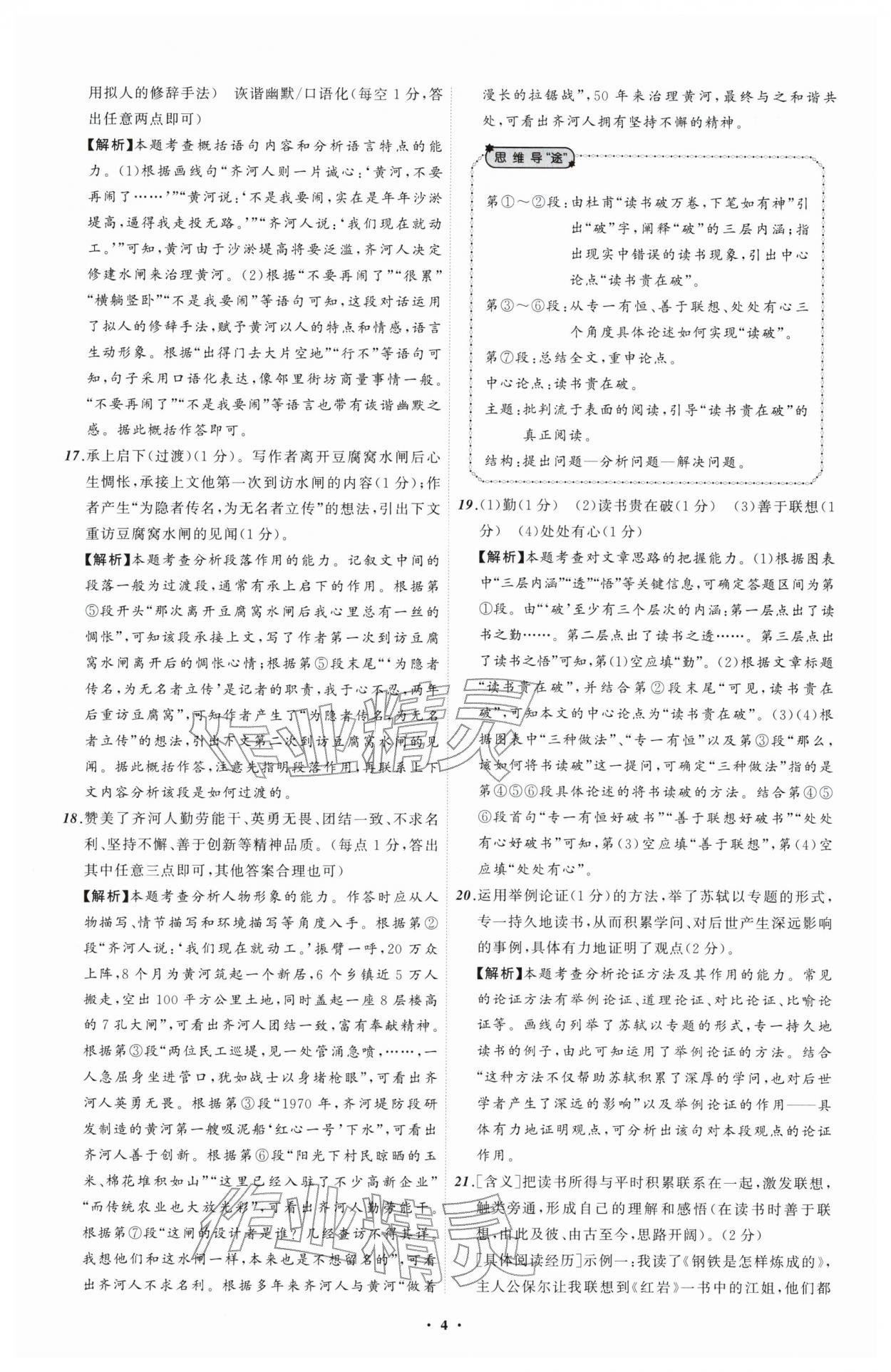 2026年中考必备辽宁师范大学出版社语文辽宁专版&nbsp;参考答案第4页