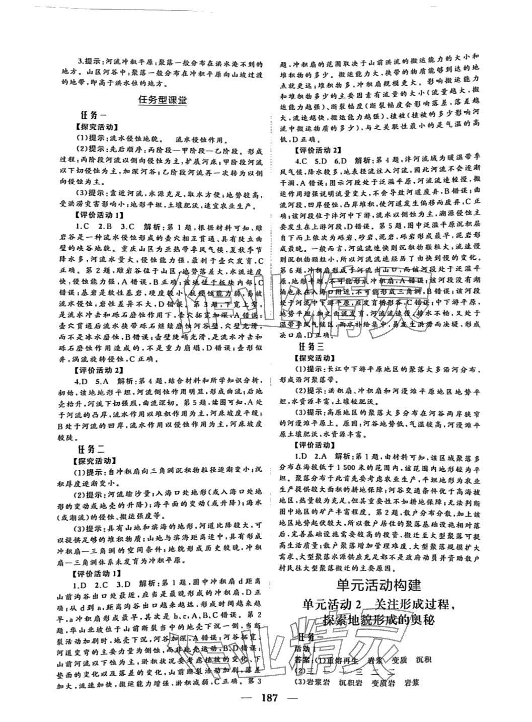 2024年点金训练精讲巧练高中地理选择性必修1人教版 第7页