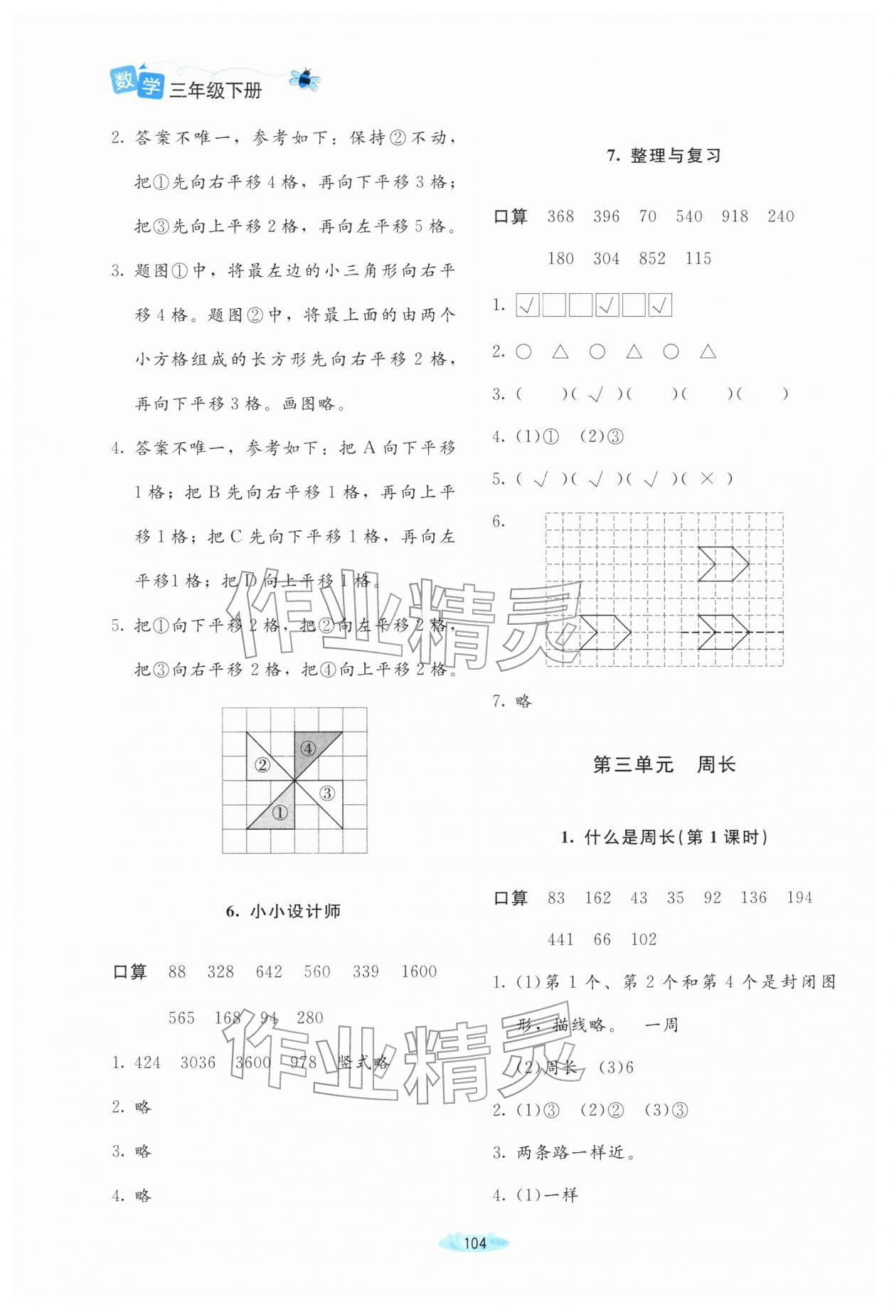 2026年课堂精练三年级数学下册北师大版大庆专版&nbsp;第6页
