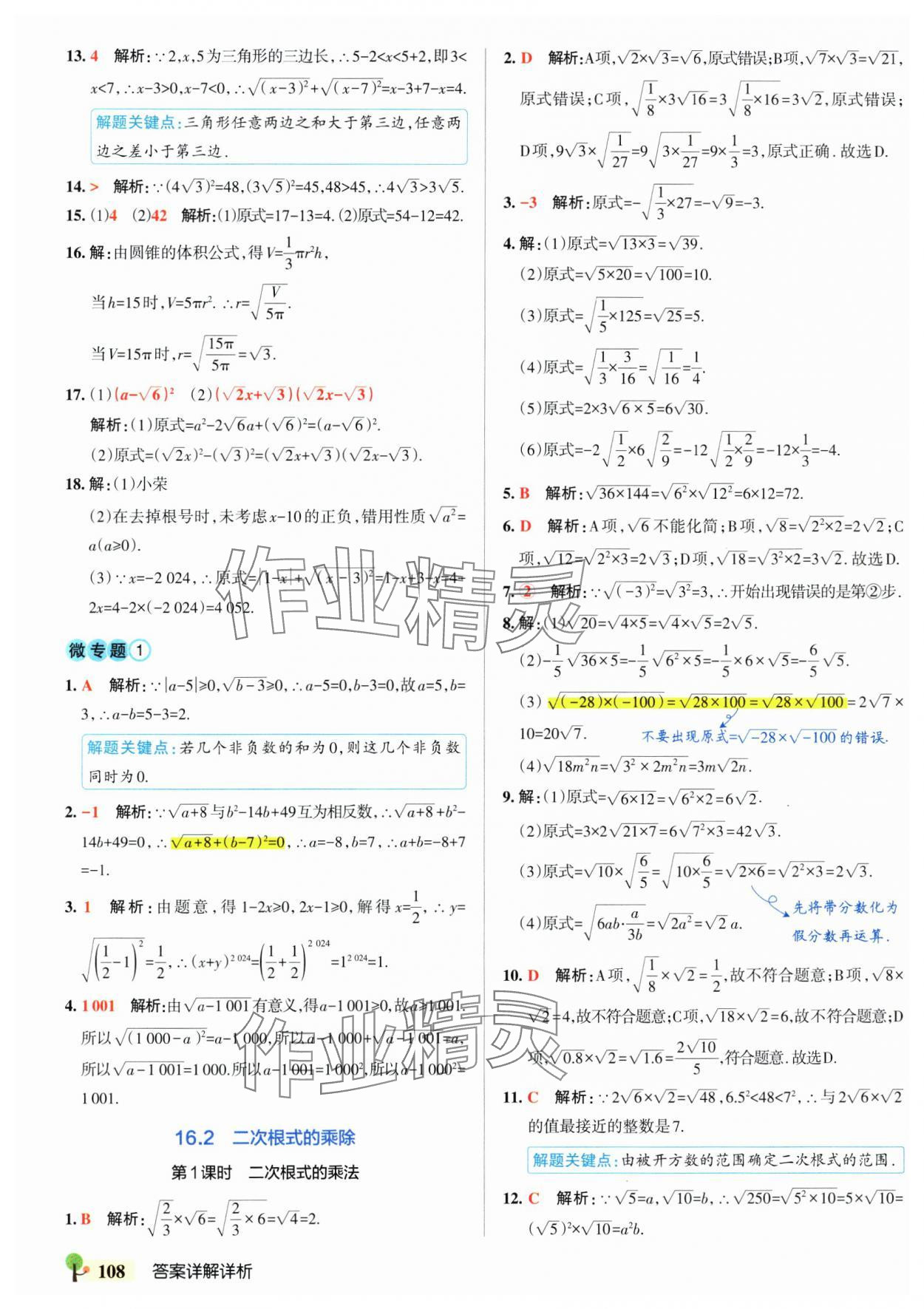 2025年初中學霸創新題八年級數學下冊人教版 參考答案第2頁