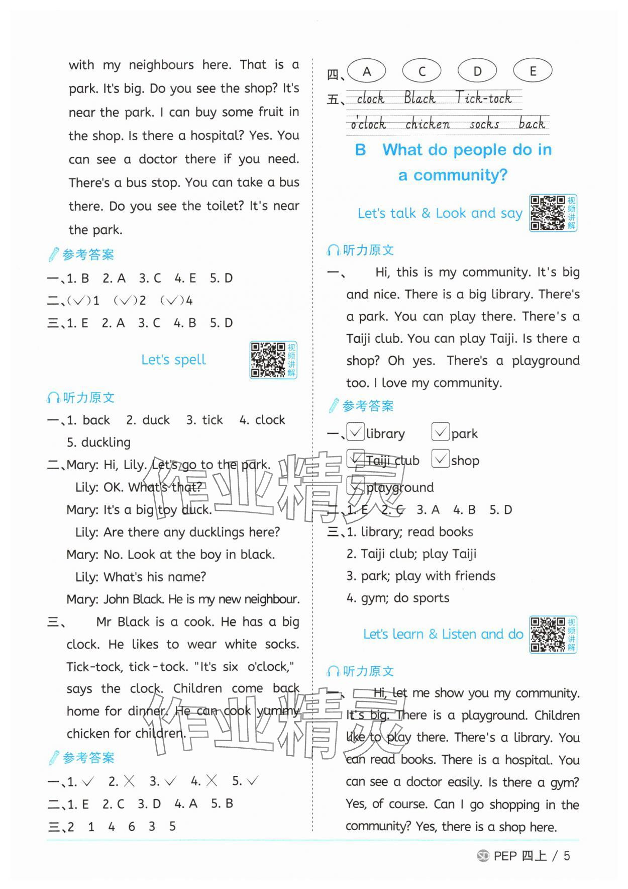 2025年陽(yáng)光同學(xué)課時(shí)優(yōu)化作業(yè)五年級(jí)英語(yǔ)上冊(cè)人教版山東專(zhuān)版 第5頁(yè)