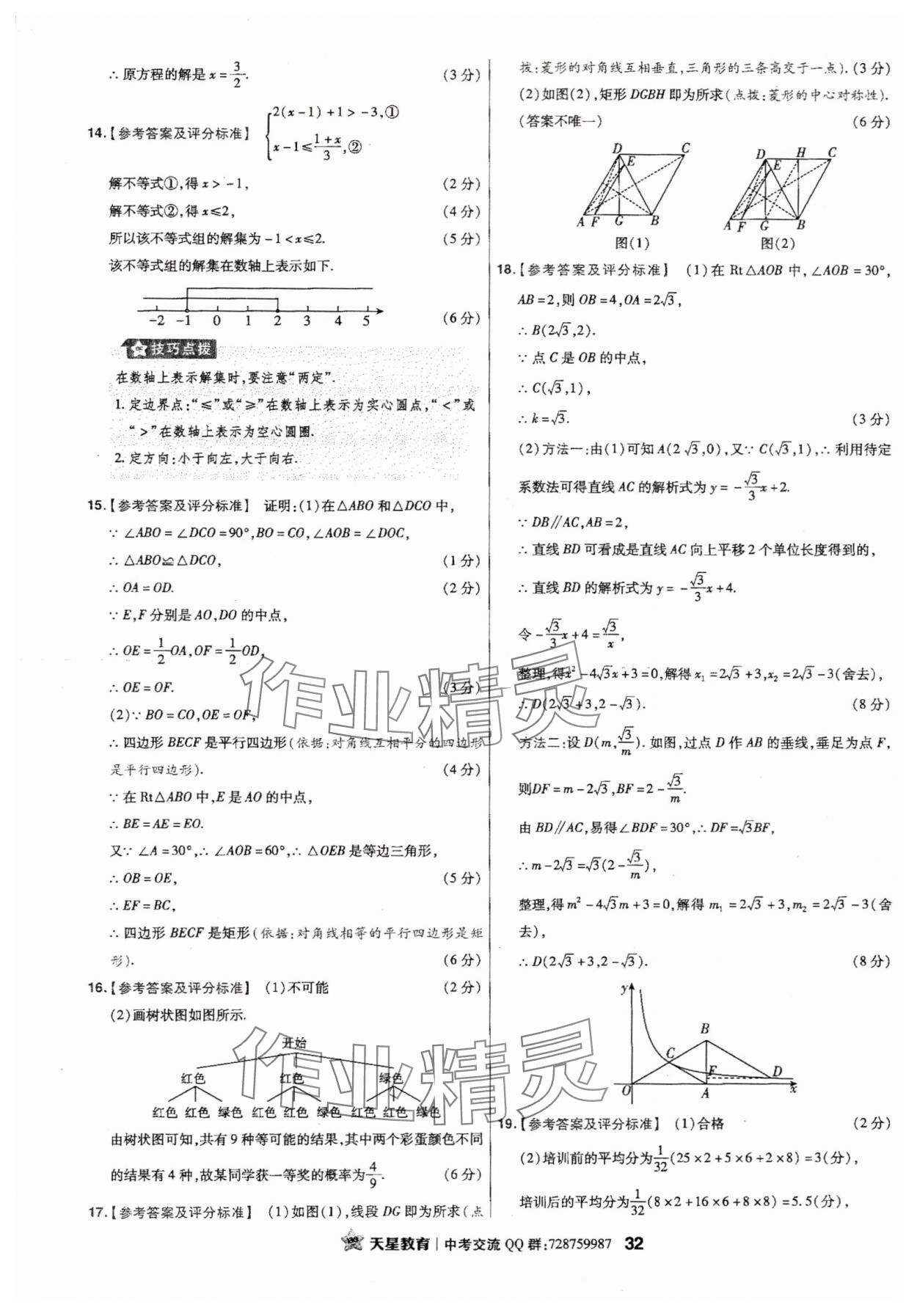 2024年金考卷江西中考45套匯編數(shù)學(xué) 第32頁(yè)