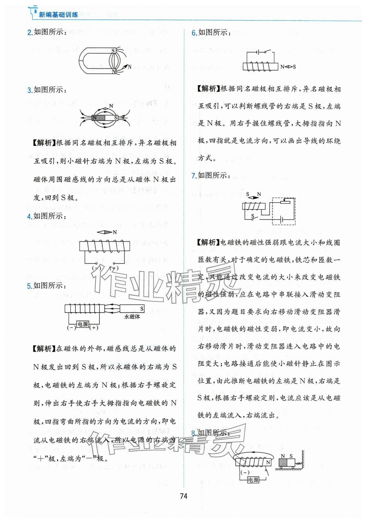 2024年新編基礎(chǔ)訓(xùn)練黃山書(shū)社九年級(jí)物理下冊(cè)滬粵版 第6頁(yè)